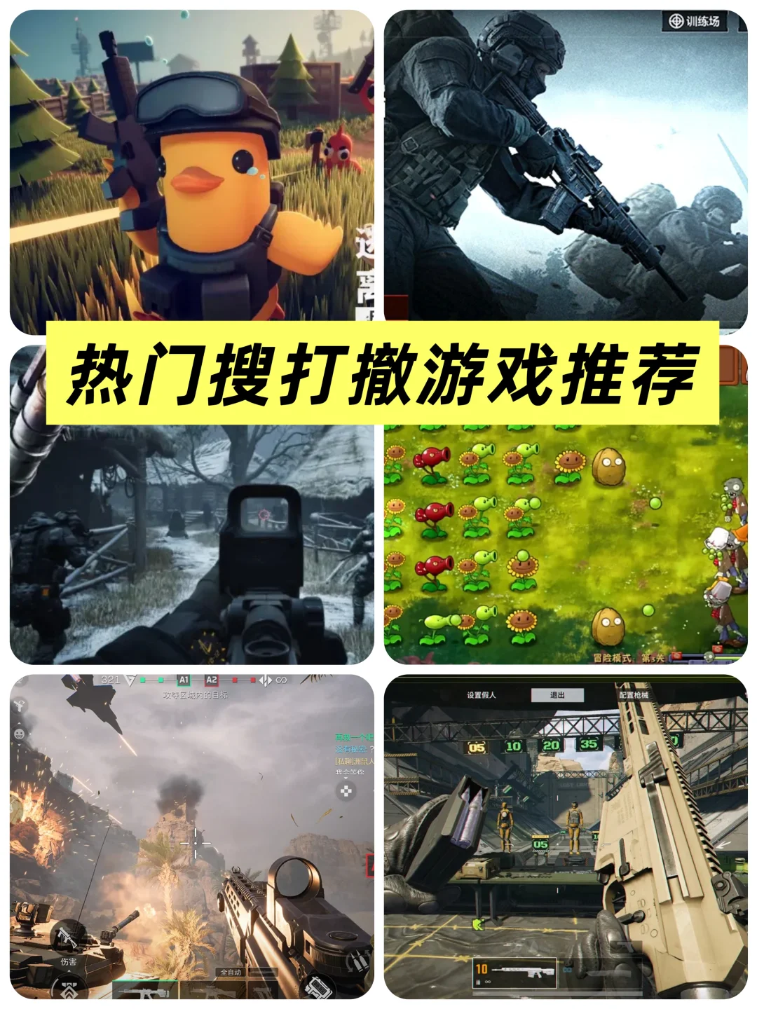 热门搜打撤游戏推荐