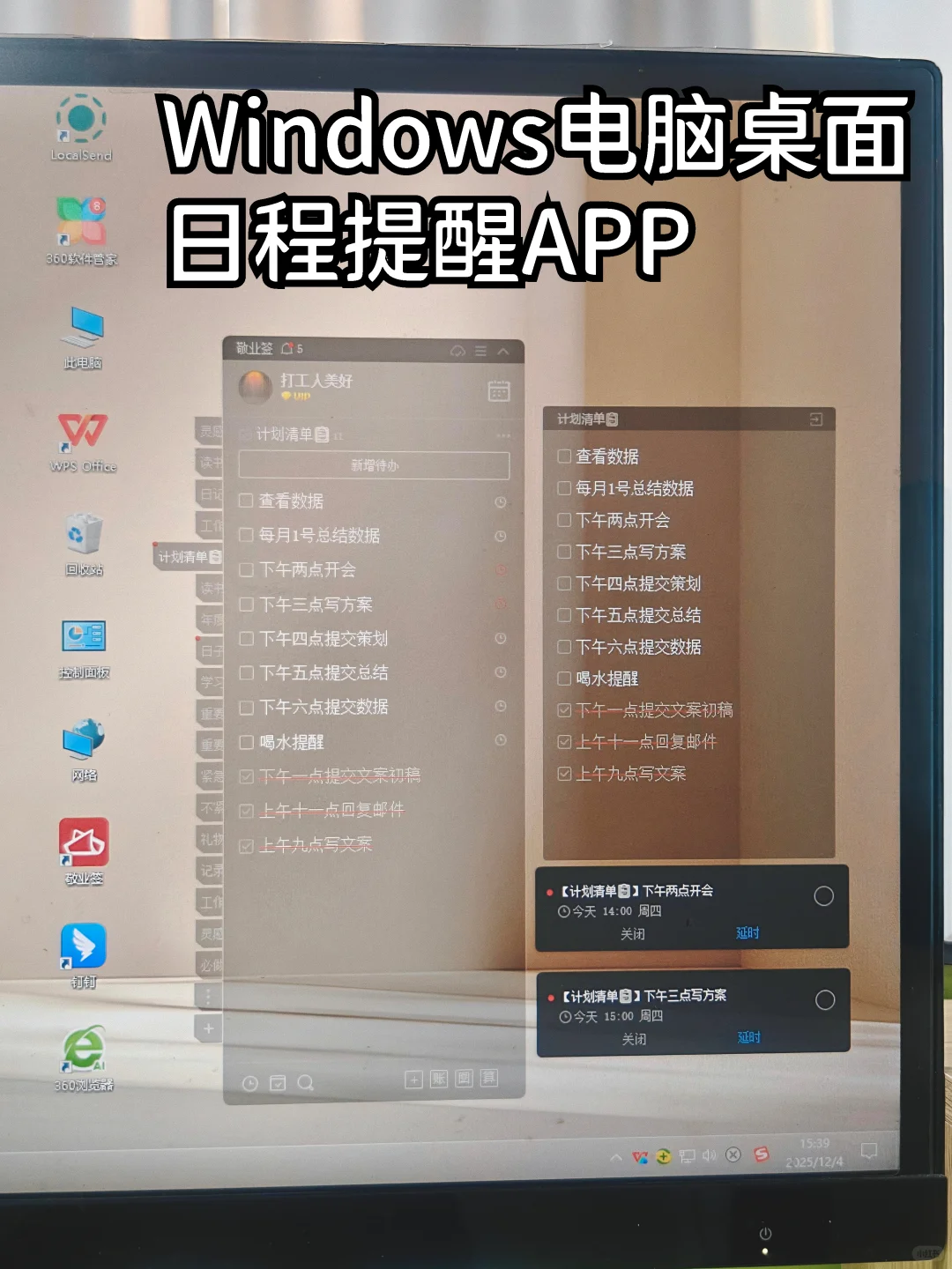 Windows电脑日程提醒软件，挂在桌面不消失