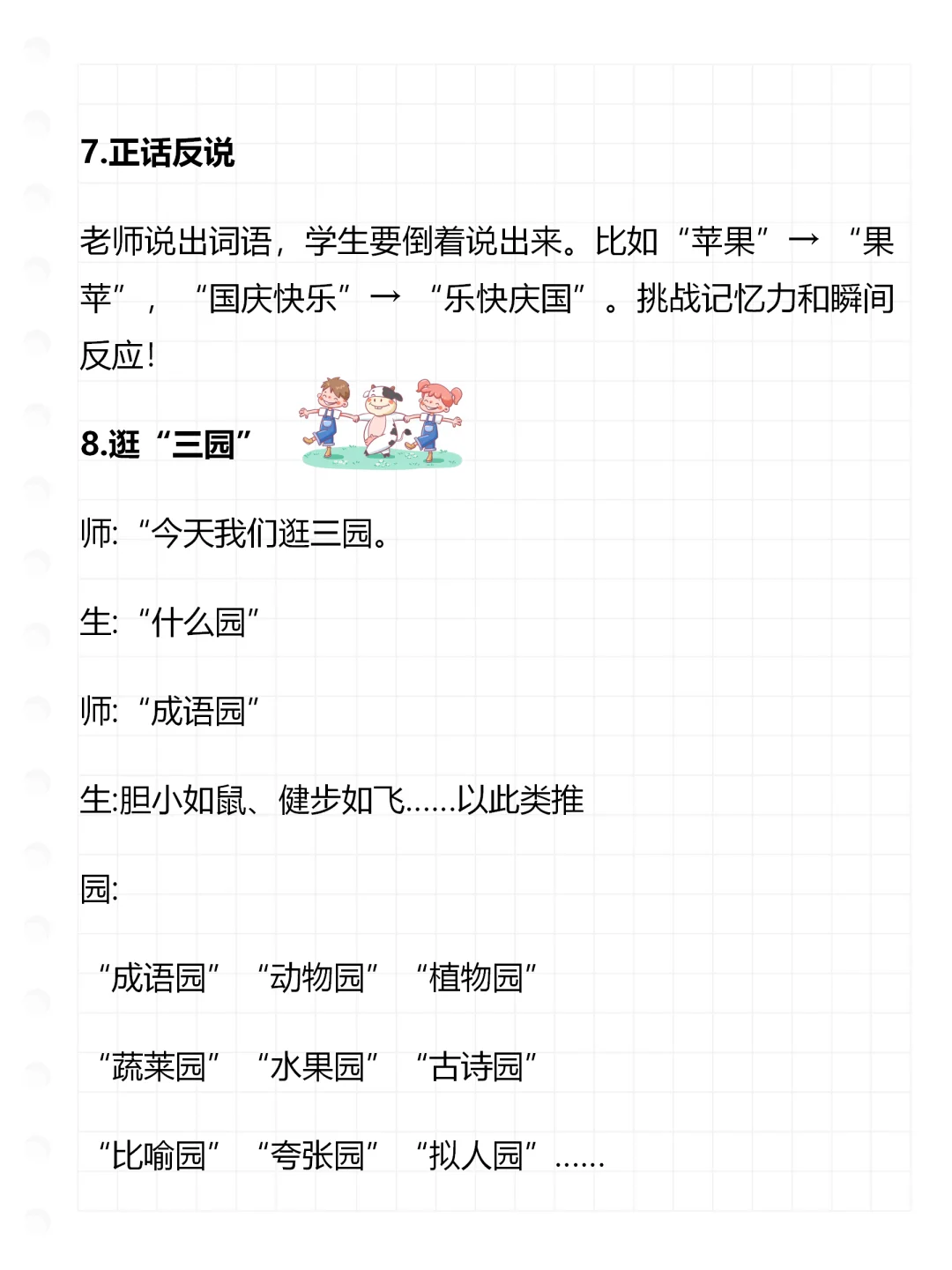 ✨收藏起来，中小学生提神醒脑小游戏