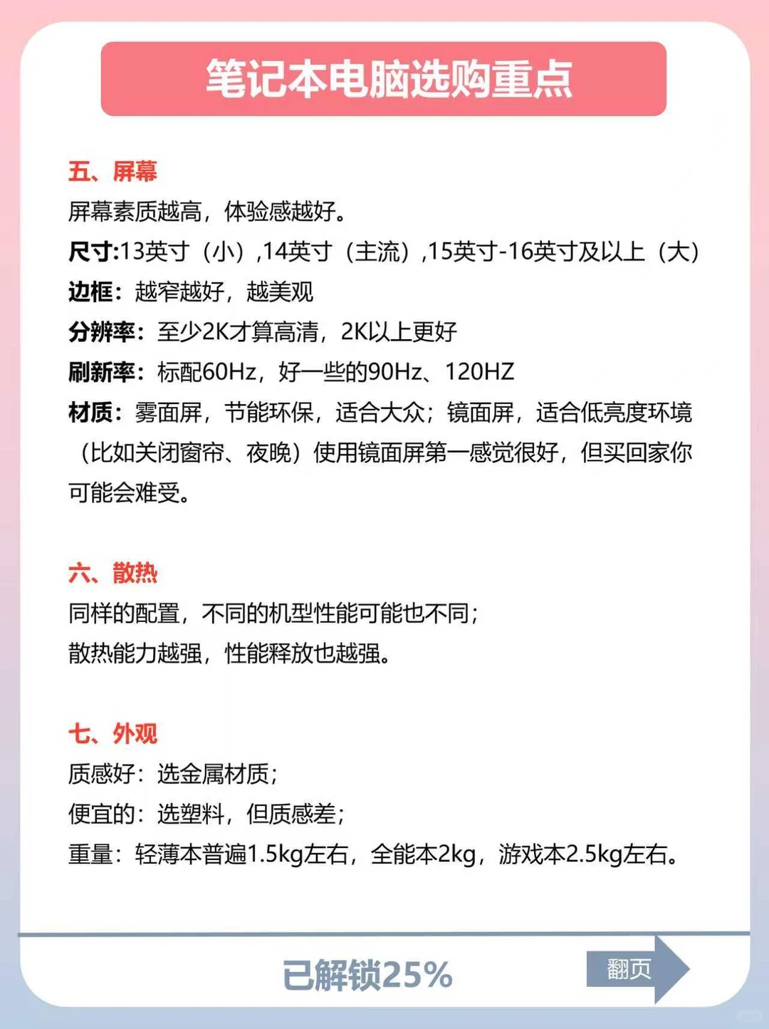 一篇讲清楚怎么买笔记本电脑！保姆级指南