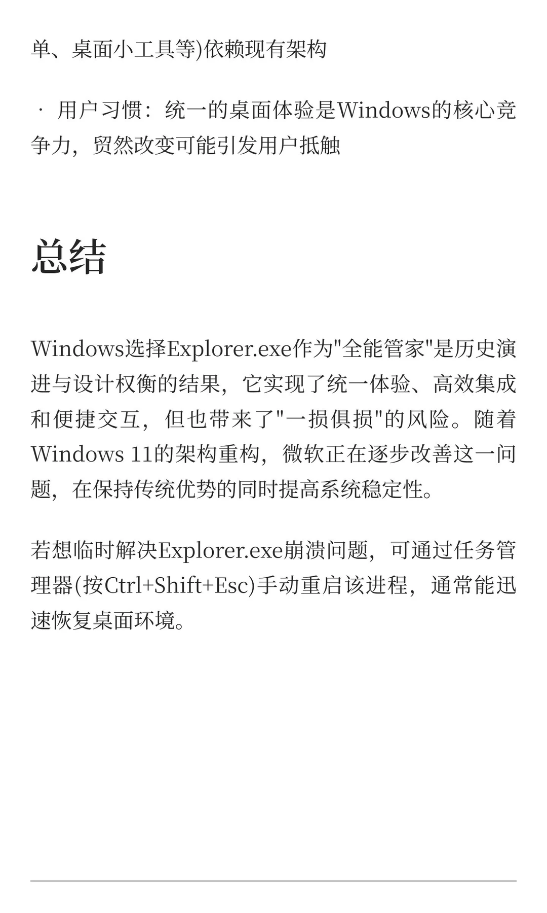 Windows的主核心