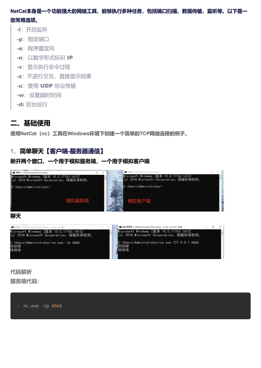 windows系统命令—网络安全入门