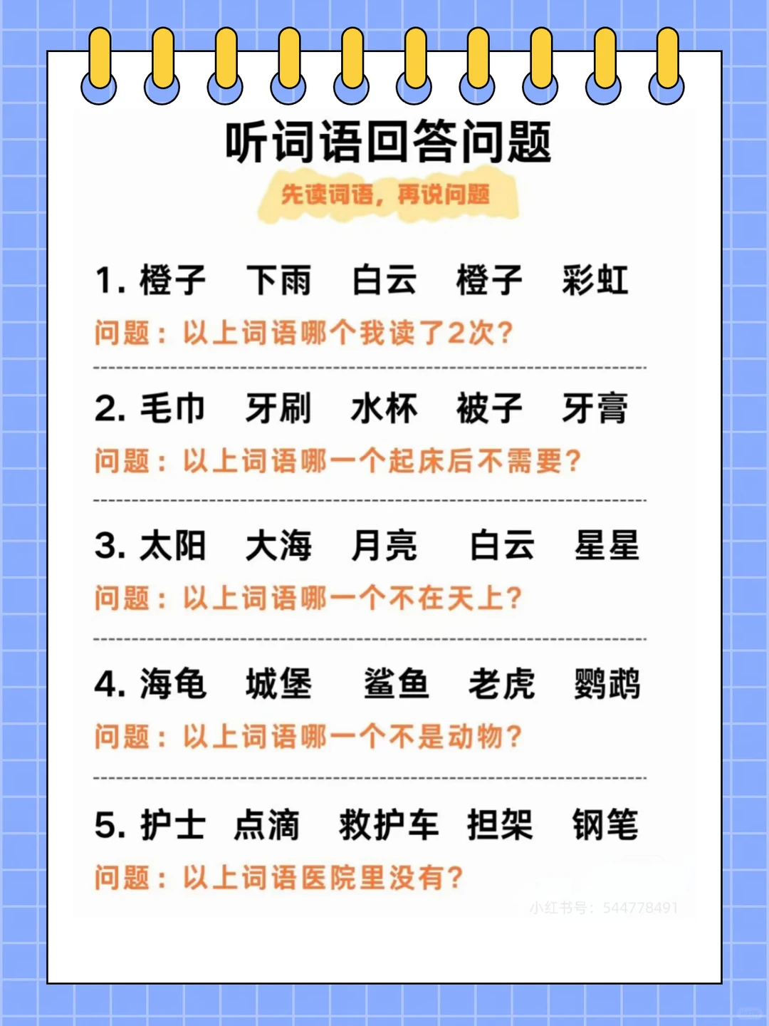 🔥30个听觉专注力小游戏！闭眼就能玩！