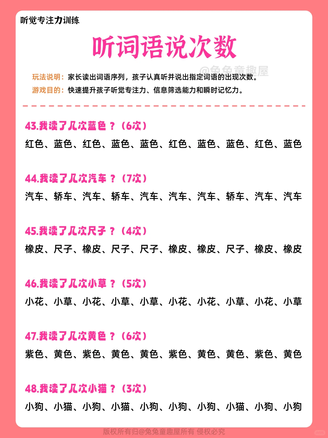 听觉专注力提升，在家也能玩的注意力游戏