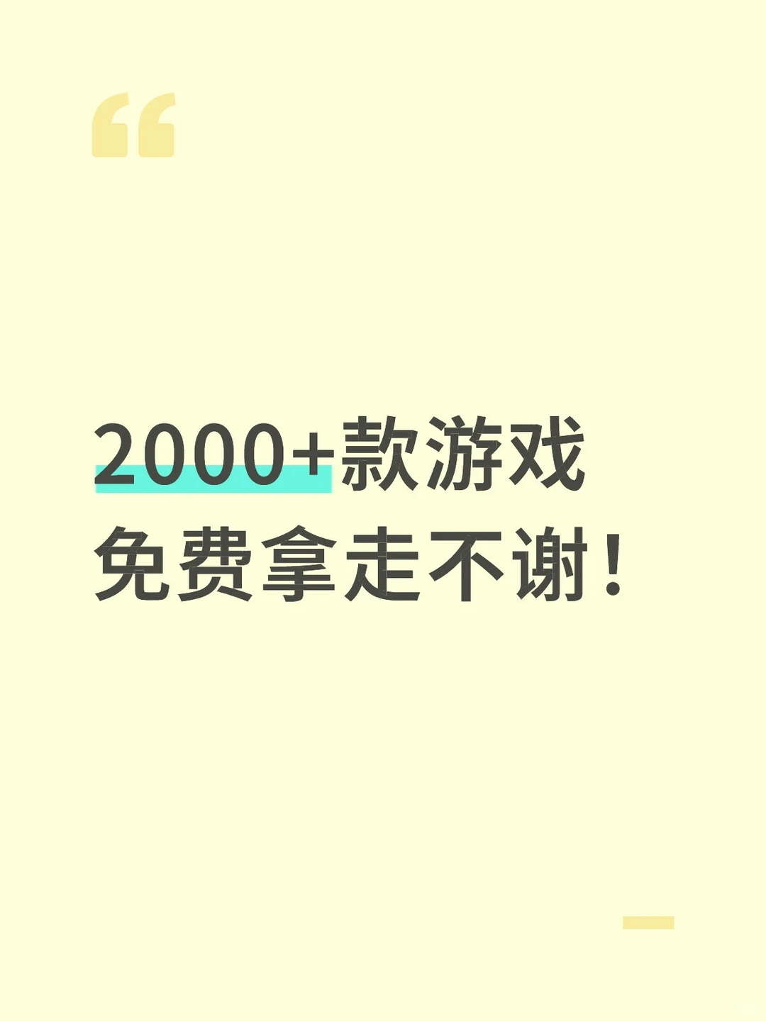 2000+款游戏免费拿走不谢！