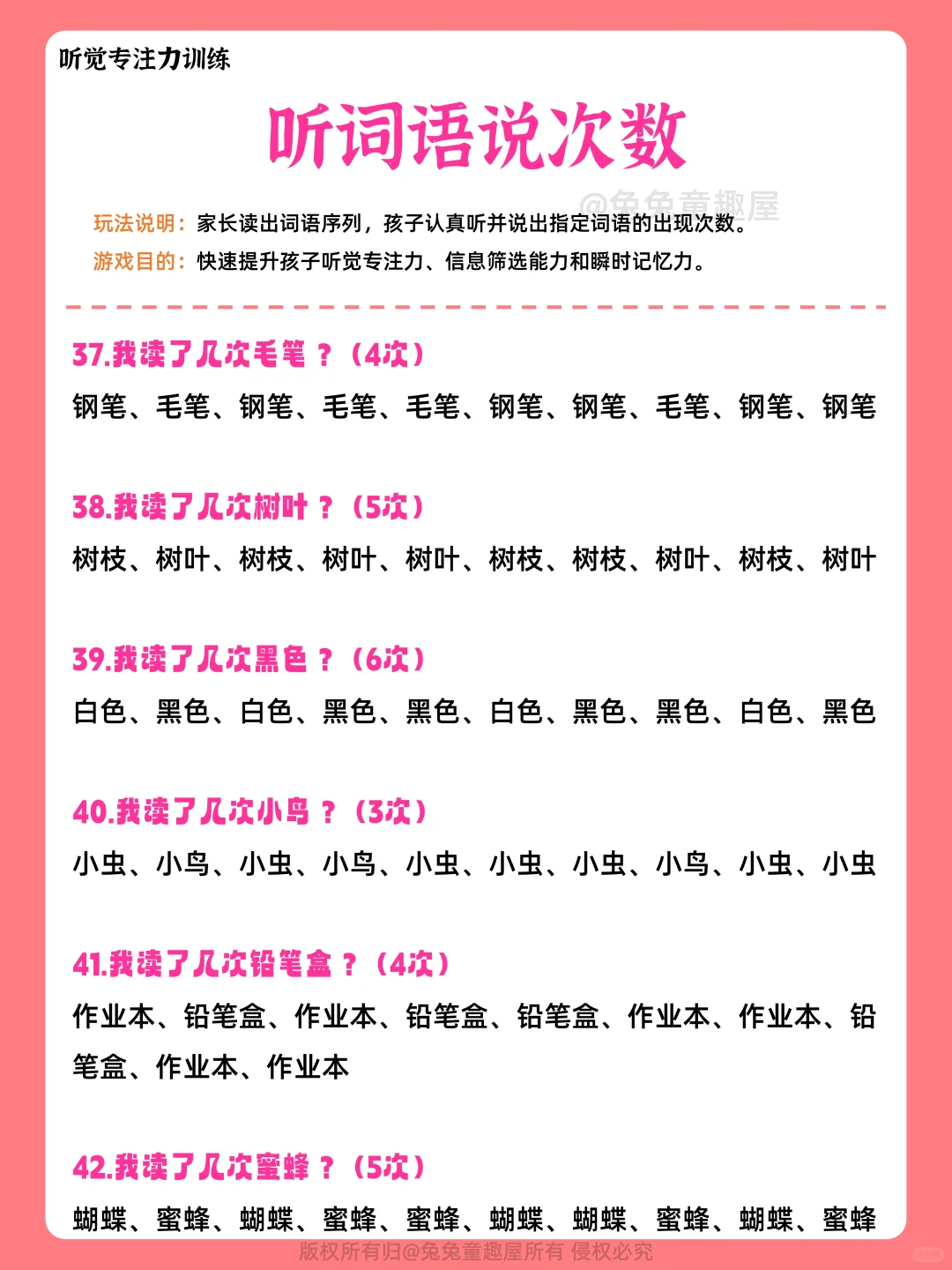 听觉专注力提升，在家也能玩的注意力游戏