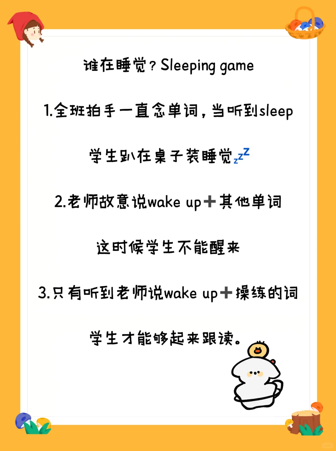 🔥新手英语教师单词小游戏（二）