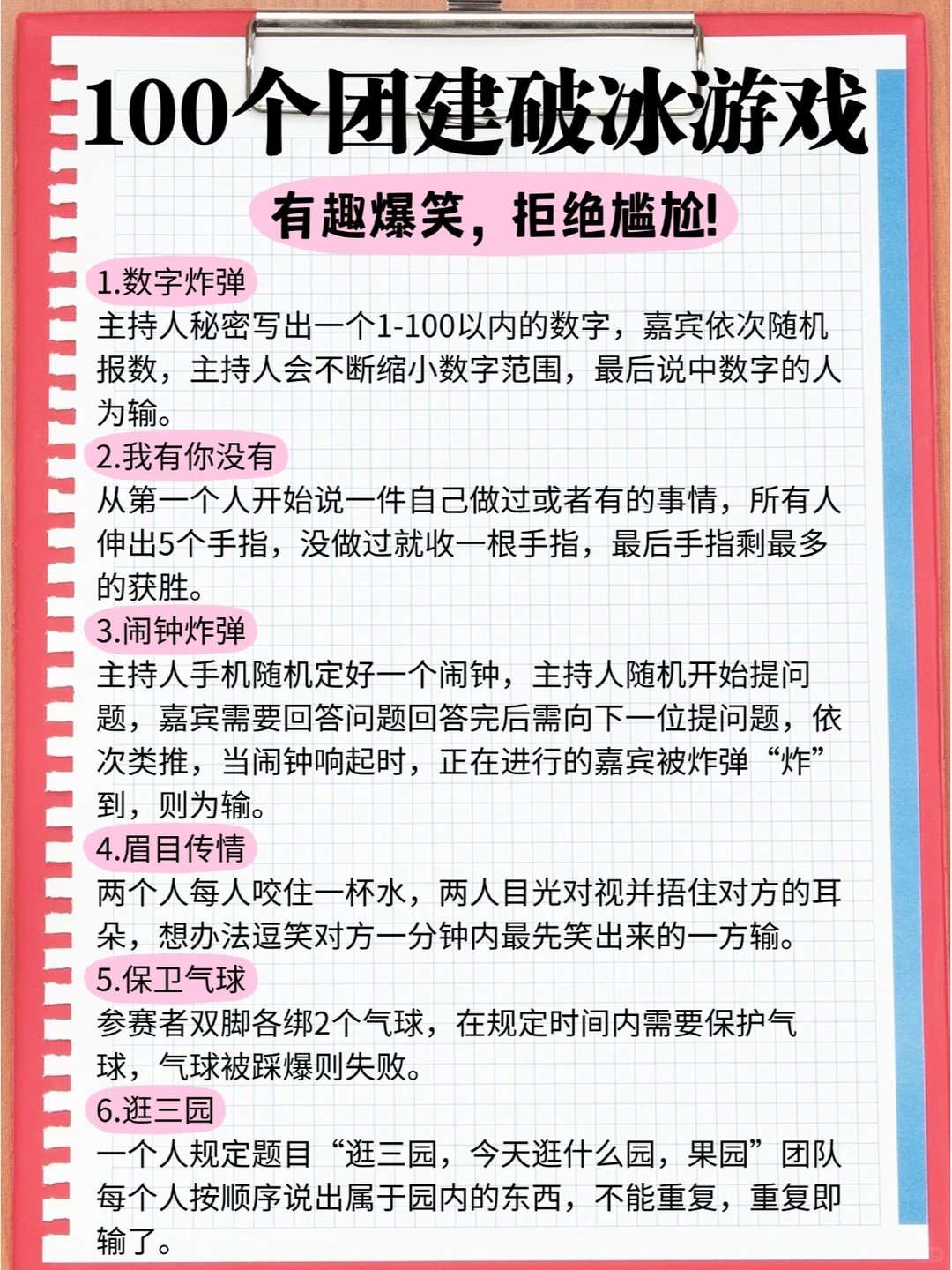 拒绝冷场🔥100个破冰小游戏🌟沙龙必备