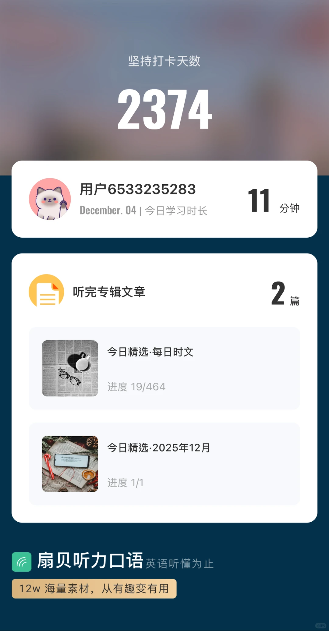 摊牌了！我学英语爱用的宝藏软件！