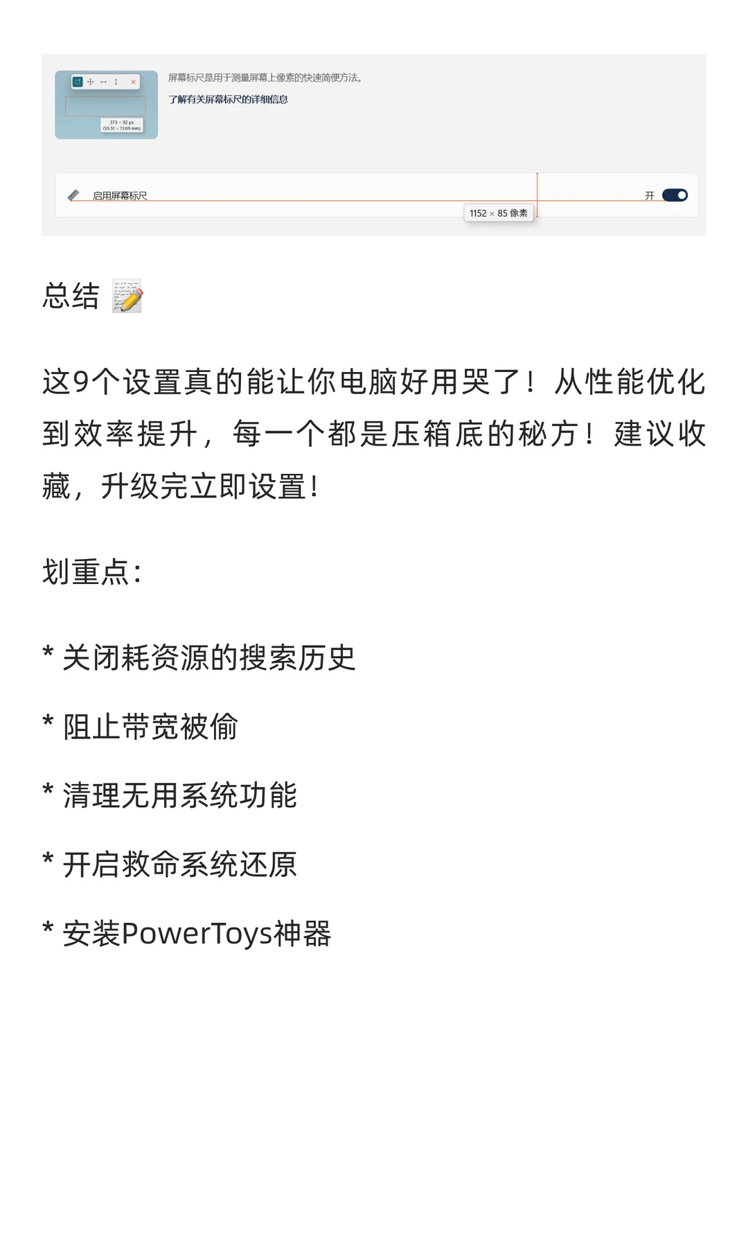 Windows 11 (25H2) 9个功能，务必立即去开