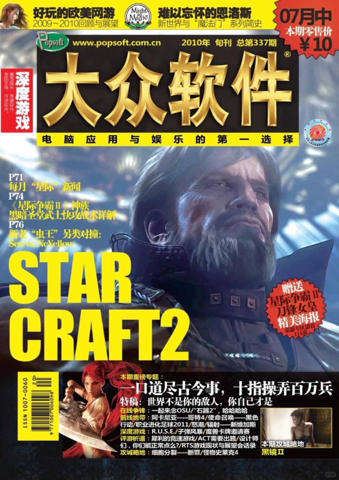 谁的青春里没有一本《大众软件》啊😭