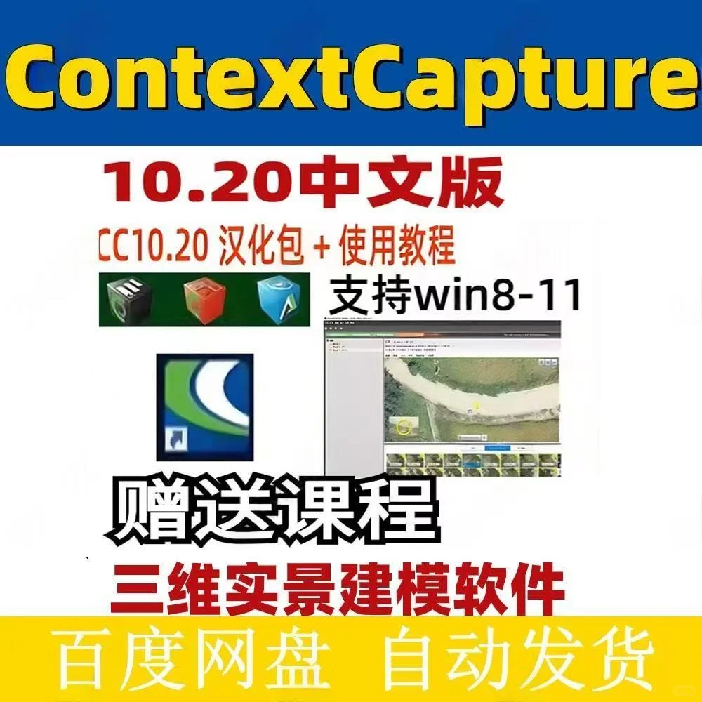 ✨曾经我为建模软件安装发愁,直到用了 Smart3D ContextCapture 安装包,一切都改变了