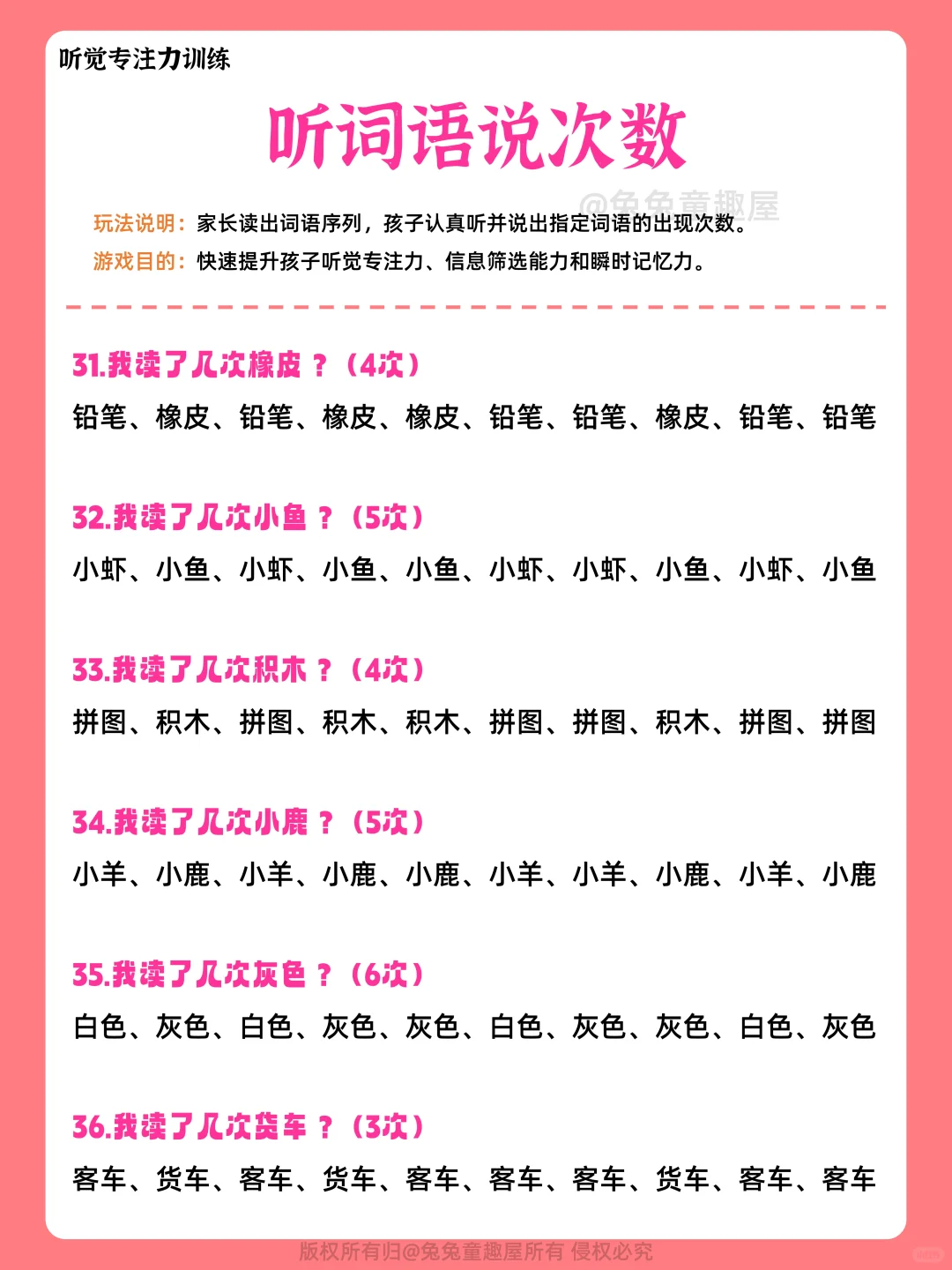 听觉专注力提升，在家也能玩的注意力游戏