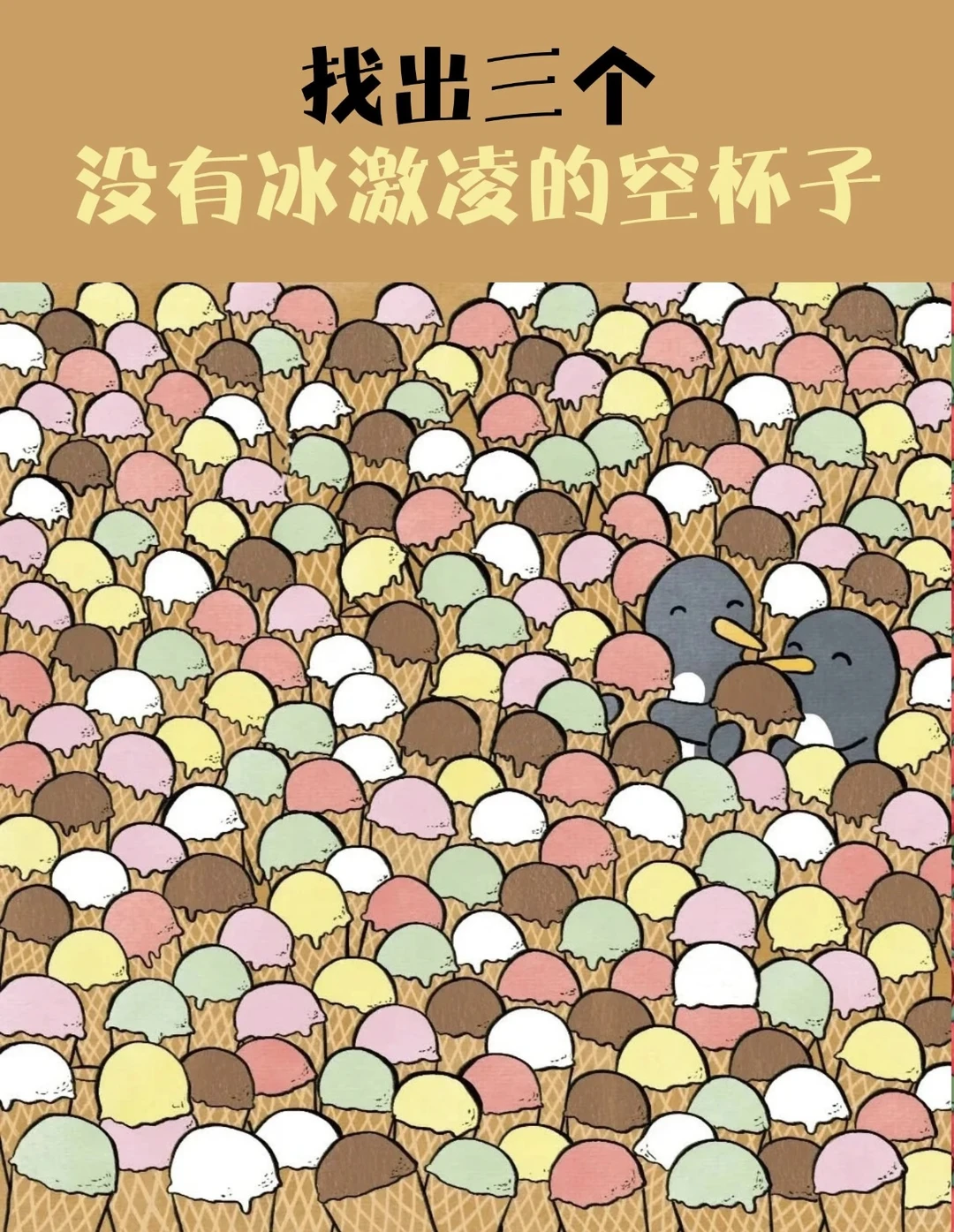 大家一起来找茬