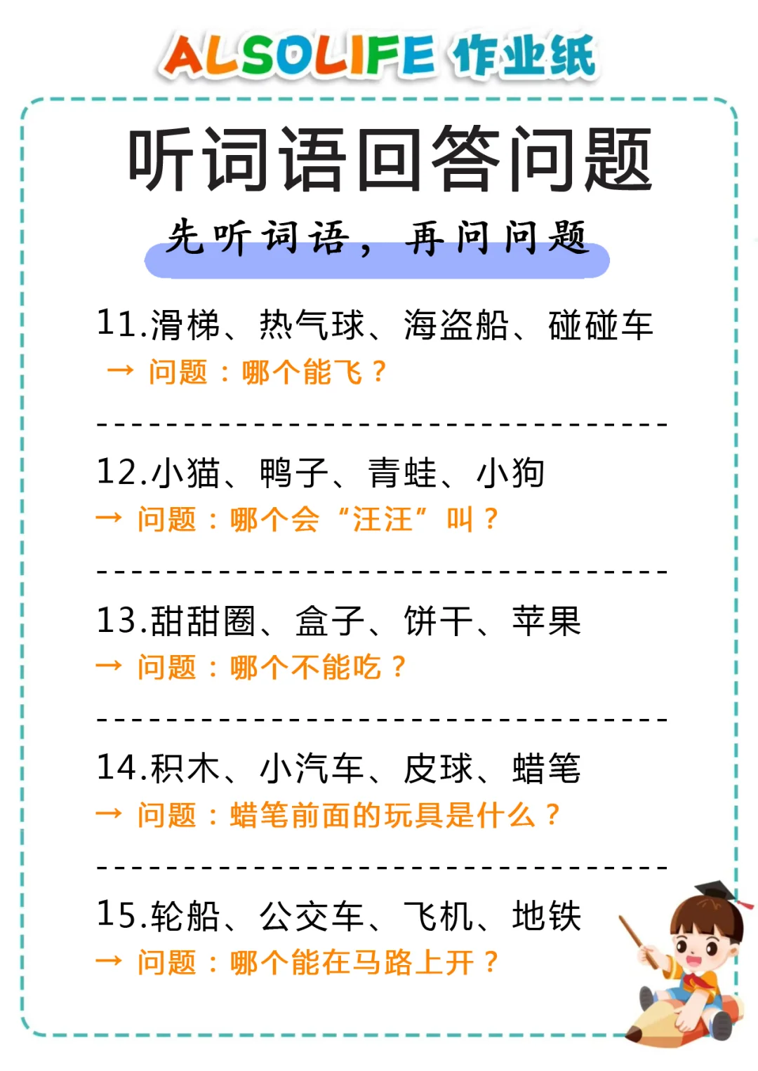 🔥100个听觉专注力小游戏，闭眼就能玩