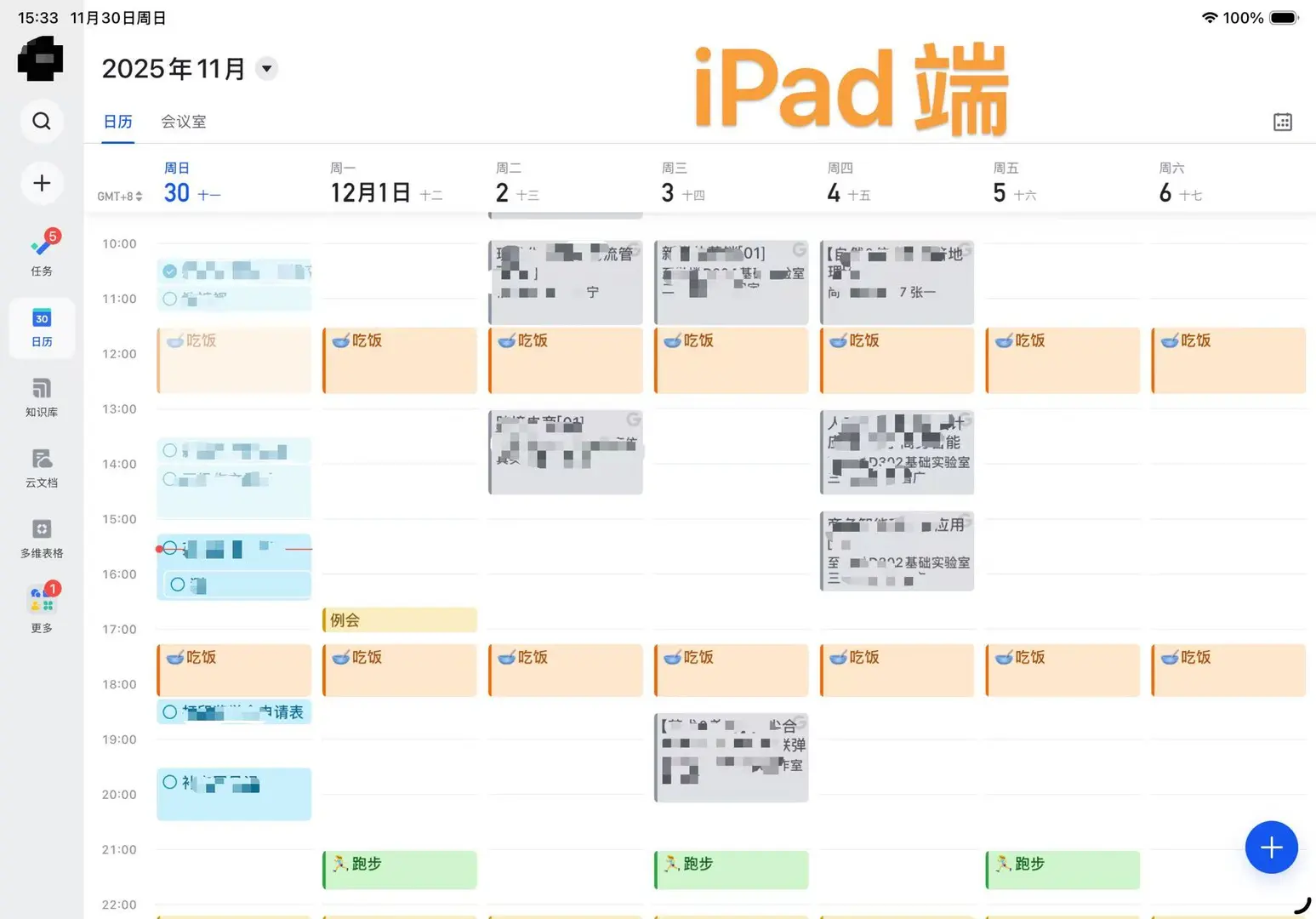 试图用飞书日历代替嘀答清单🤪