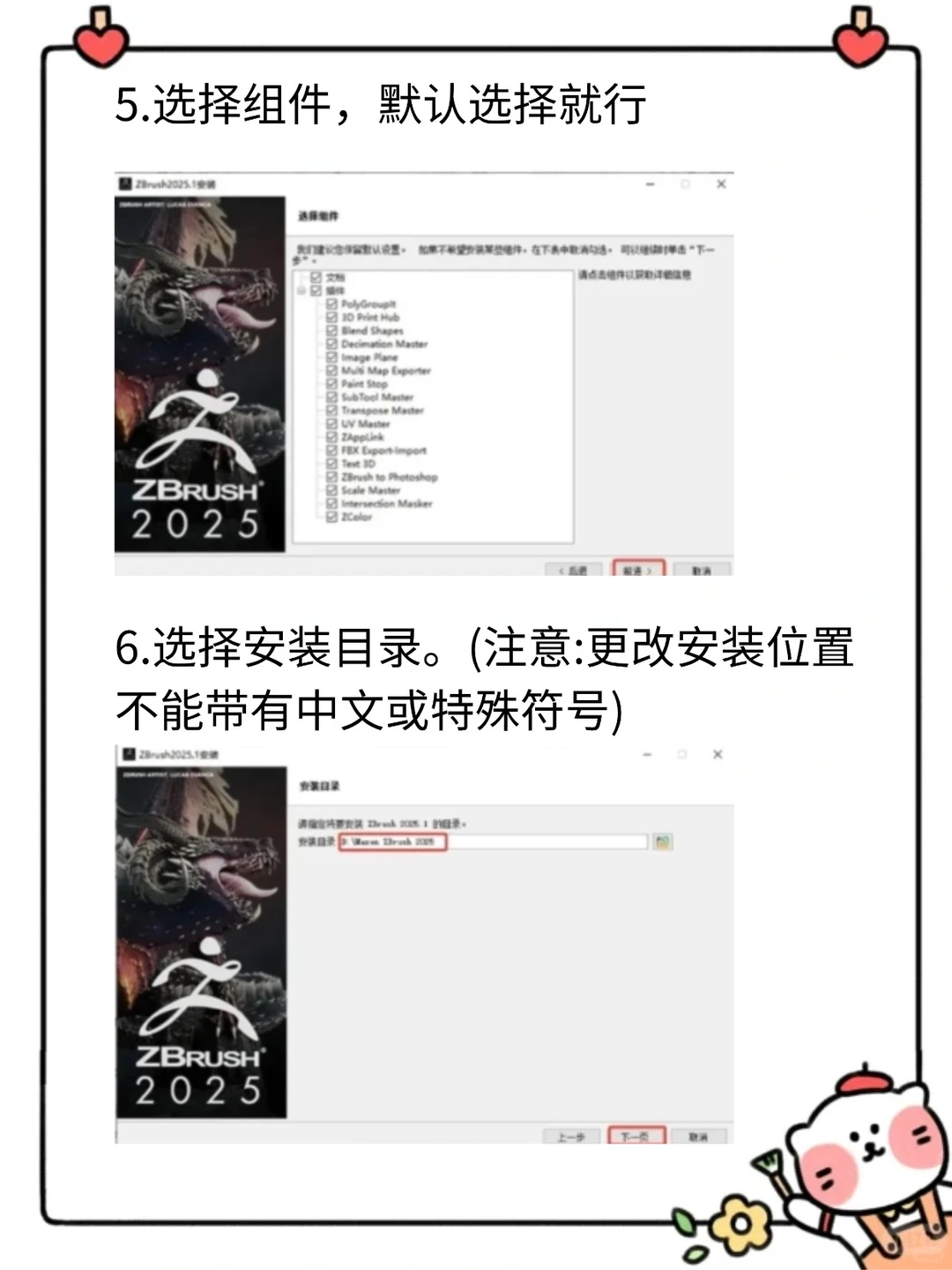 ZBrush 2025 安装包+安装教程(无肠)🔥