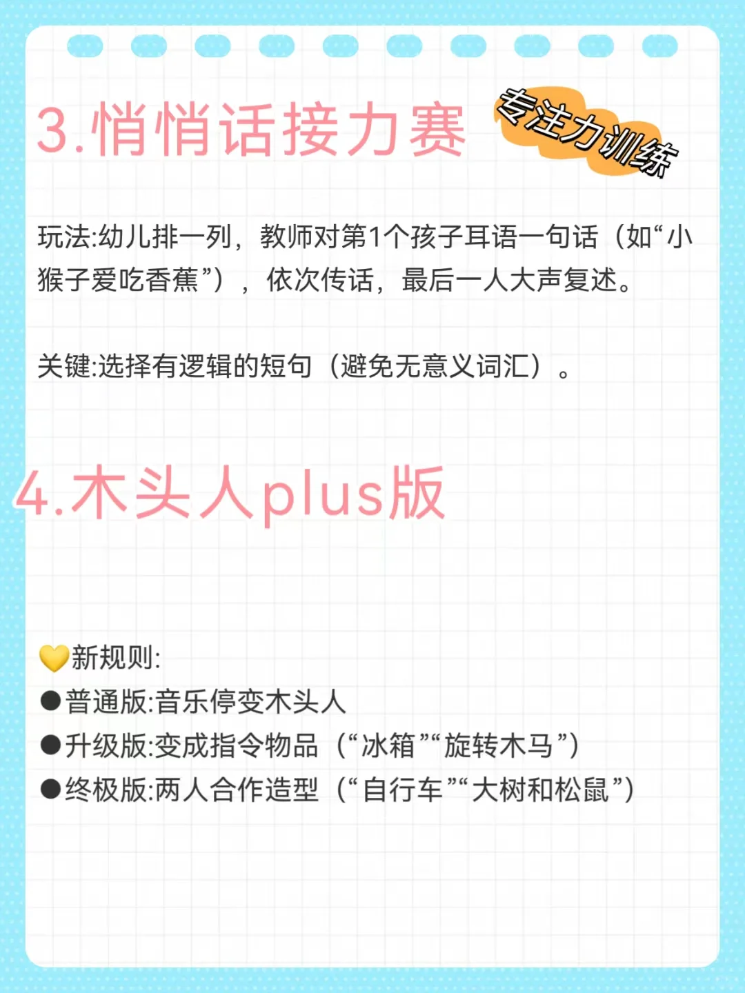 10个游戏❗️搞定室内玩法，拒绝不会带班