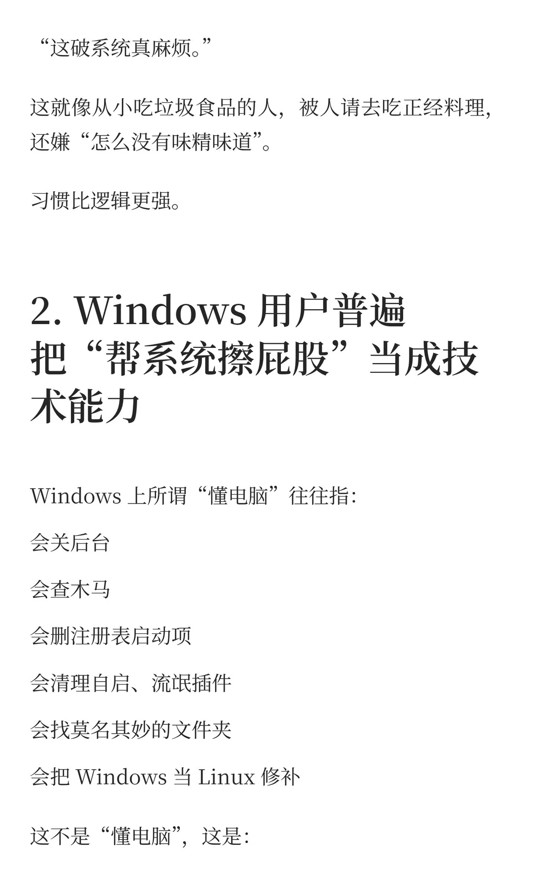 macOS & Windows：系统哲学的文明差异