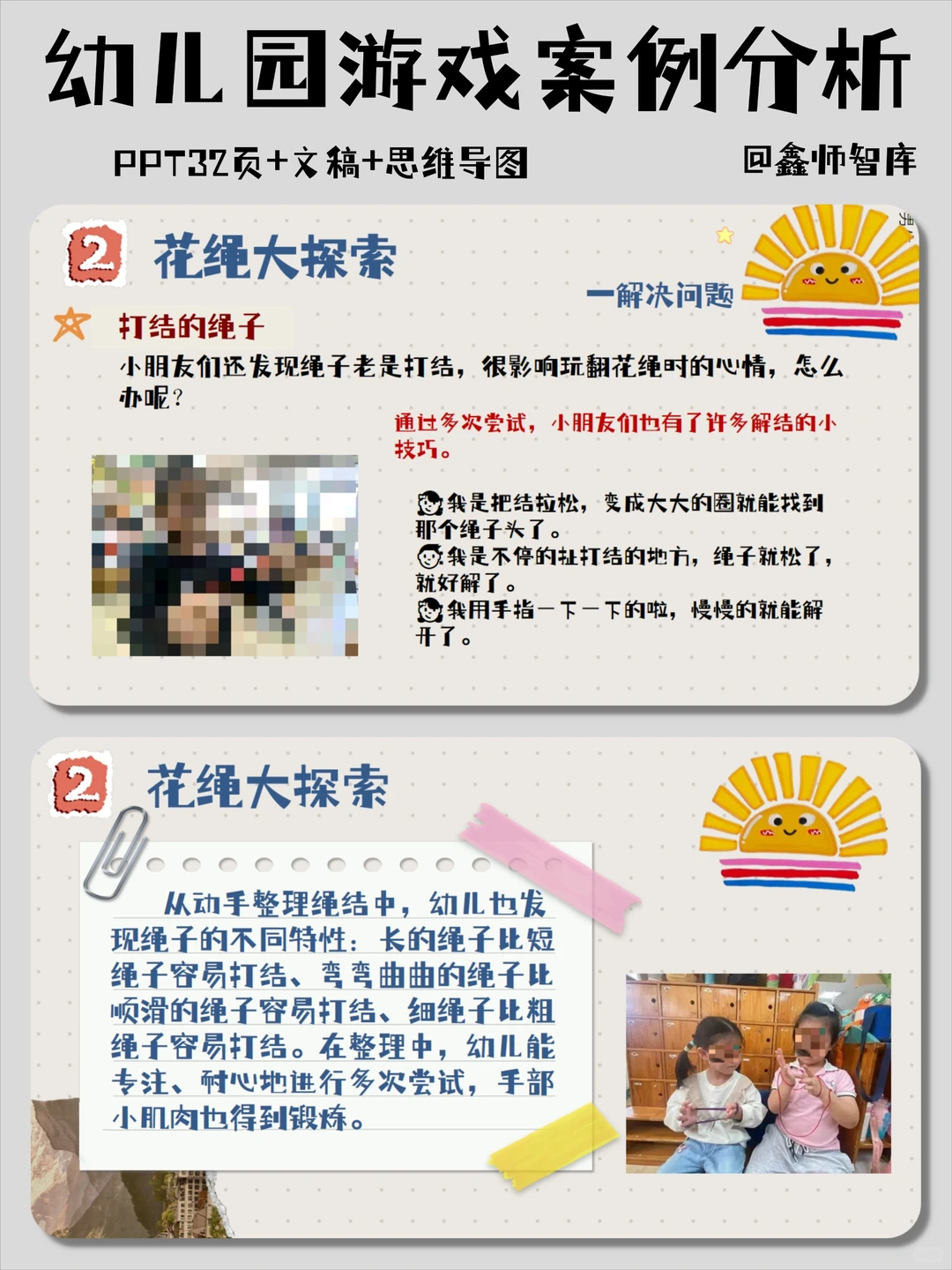 幼儿园游戏案例分析｜指尖跳动的“花绳”