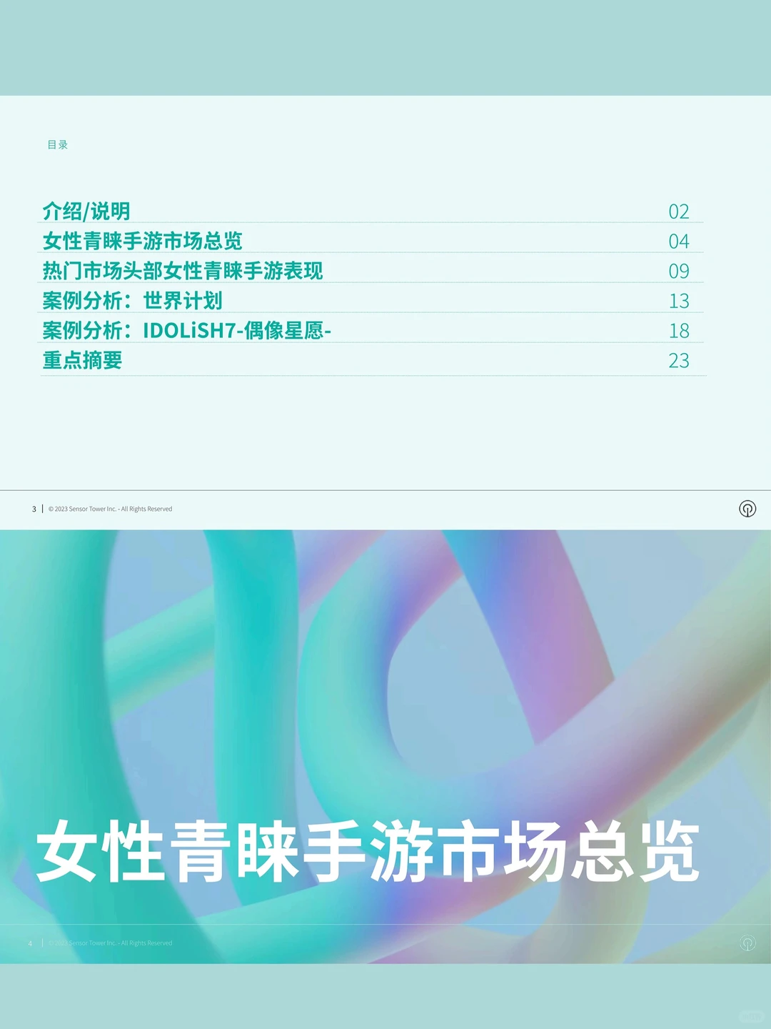 女生都在玩什么？2023年女性向手游市场揭秘