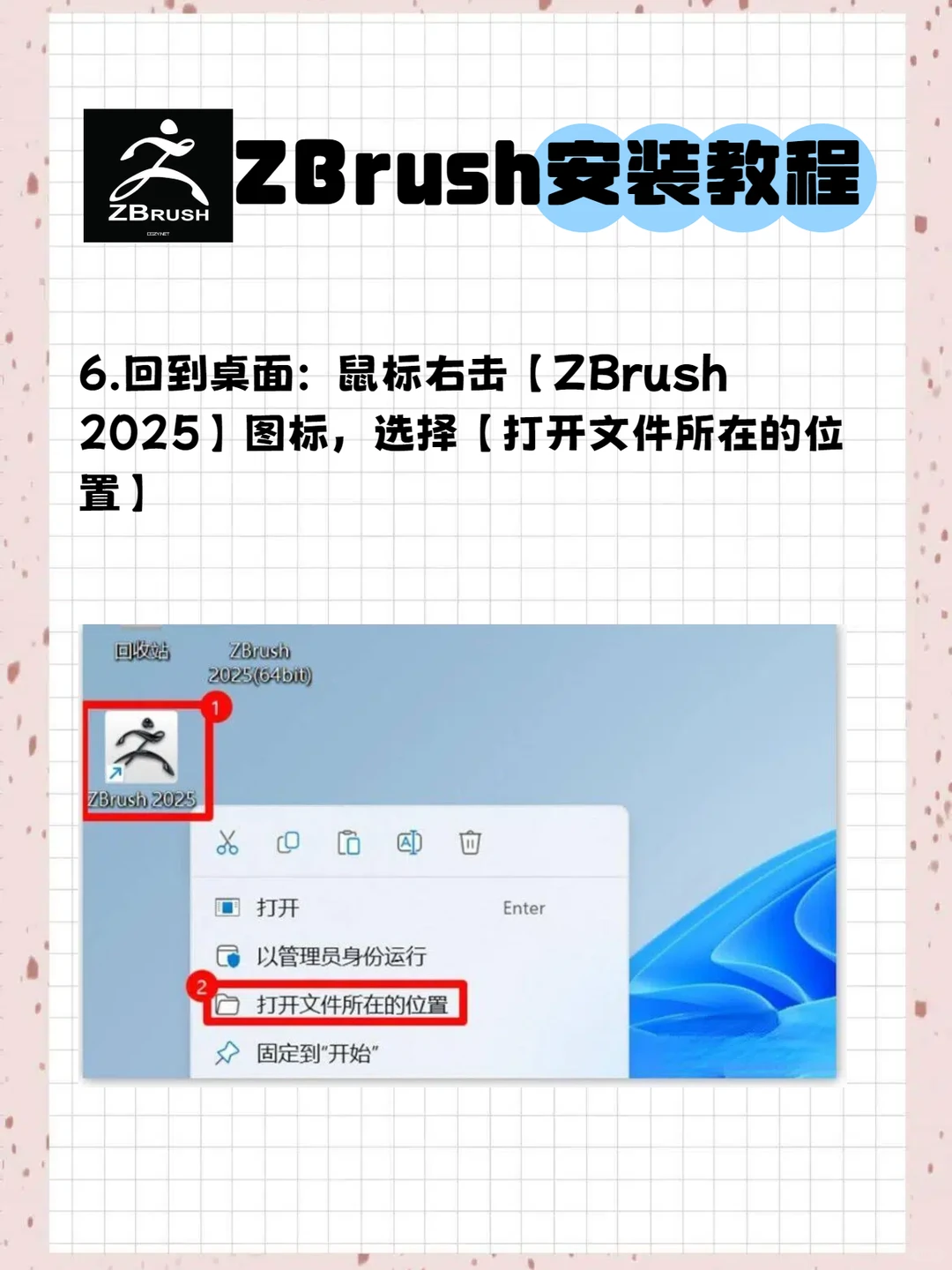 ZBrush2025安装包免费下载教程🔥手慢无！
