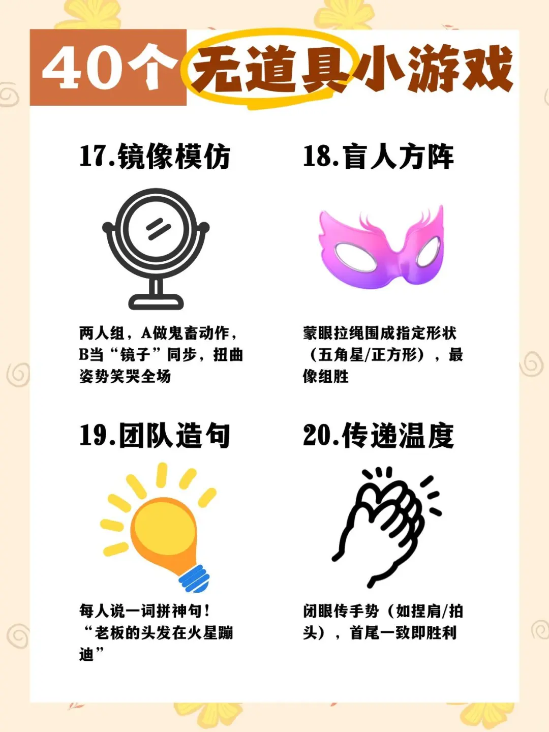 40款露营必备游戏