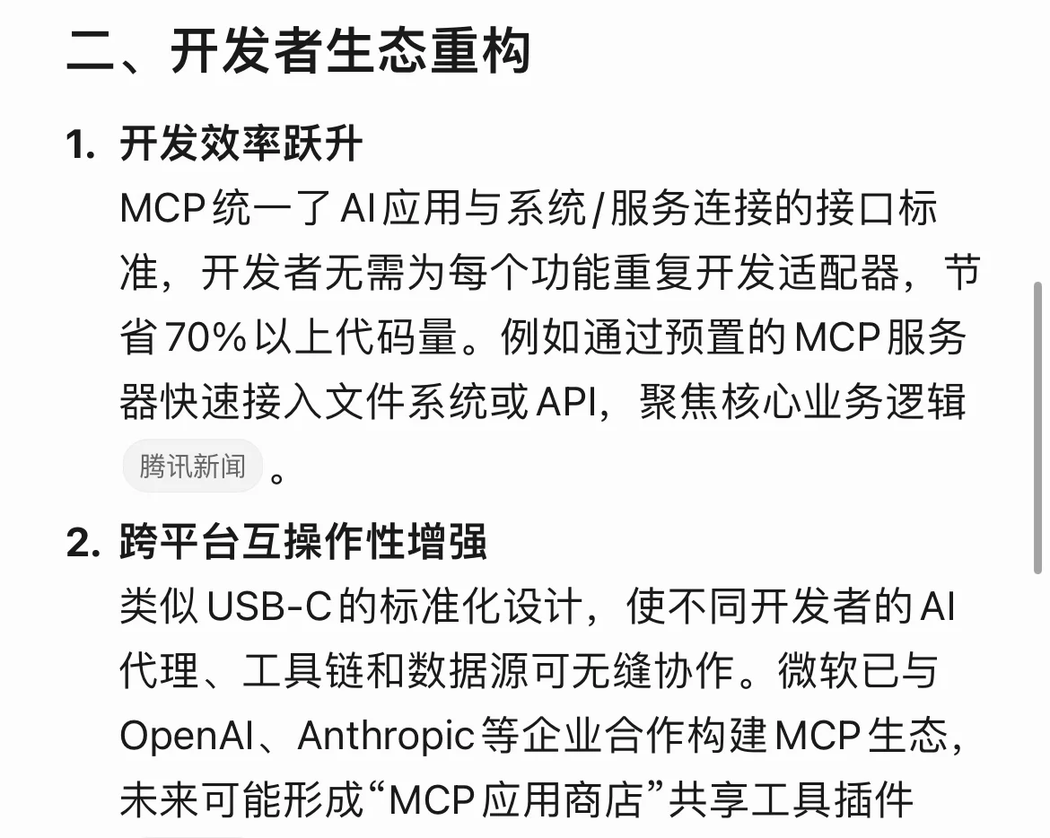 微软宣布Windows系统将原生支持MCP