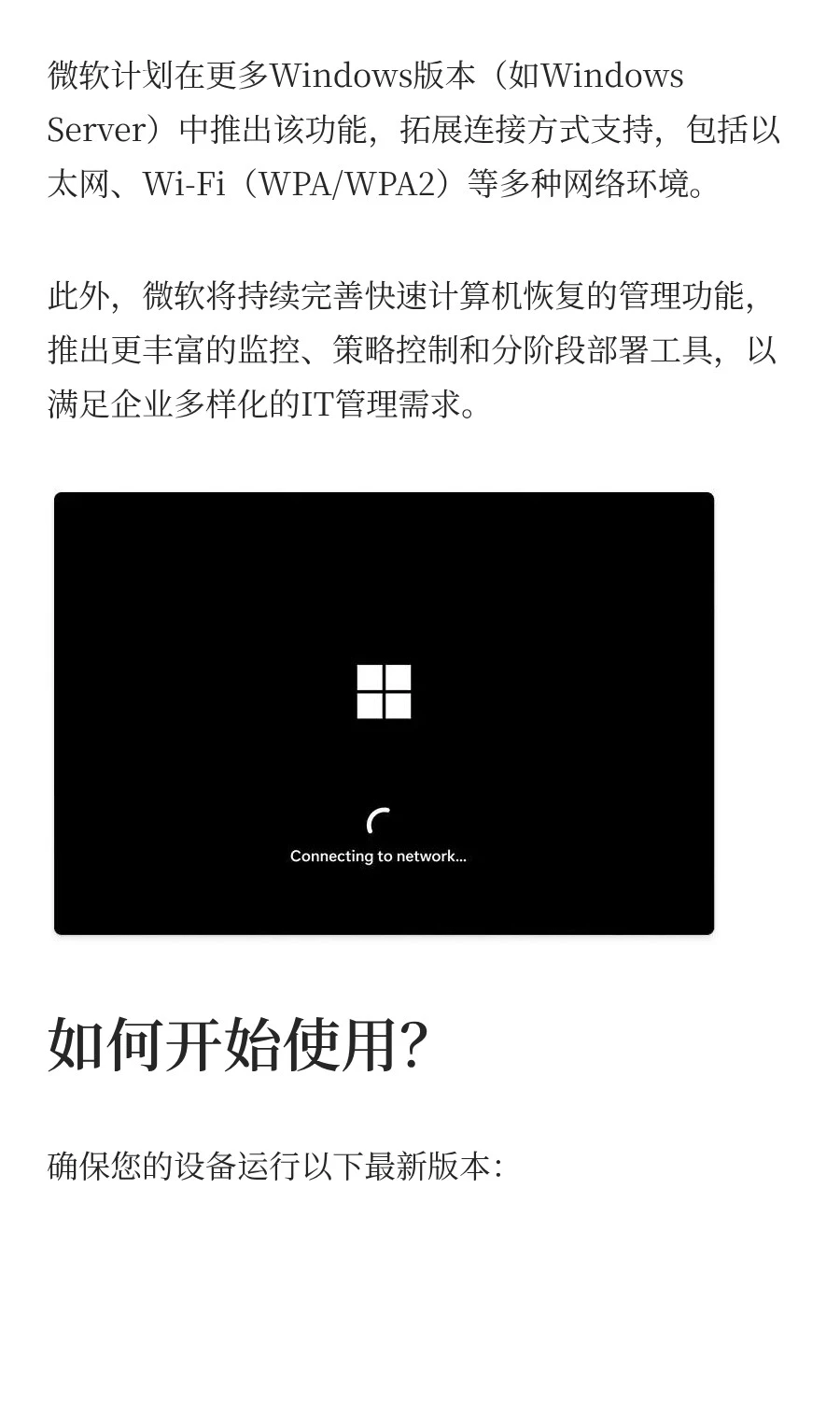 微软Windows 11 25H2推出全新“快速计算机