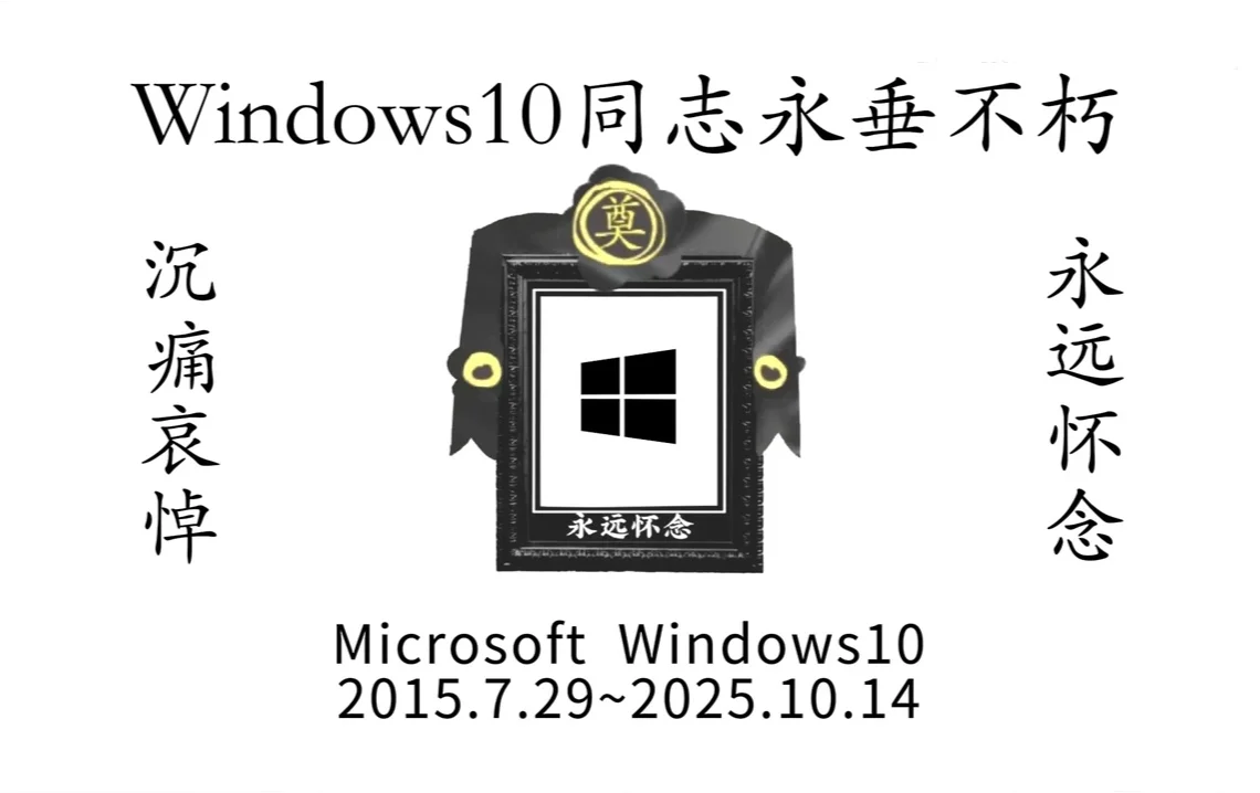 全球PC用户怀着极其深痛的心情绰念win10！