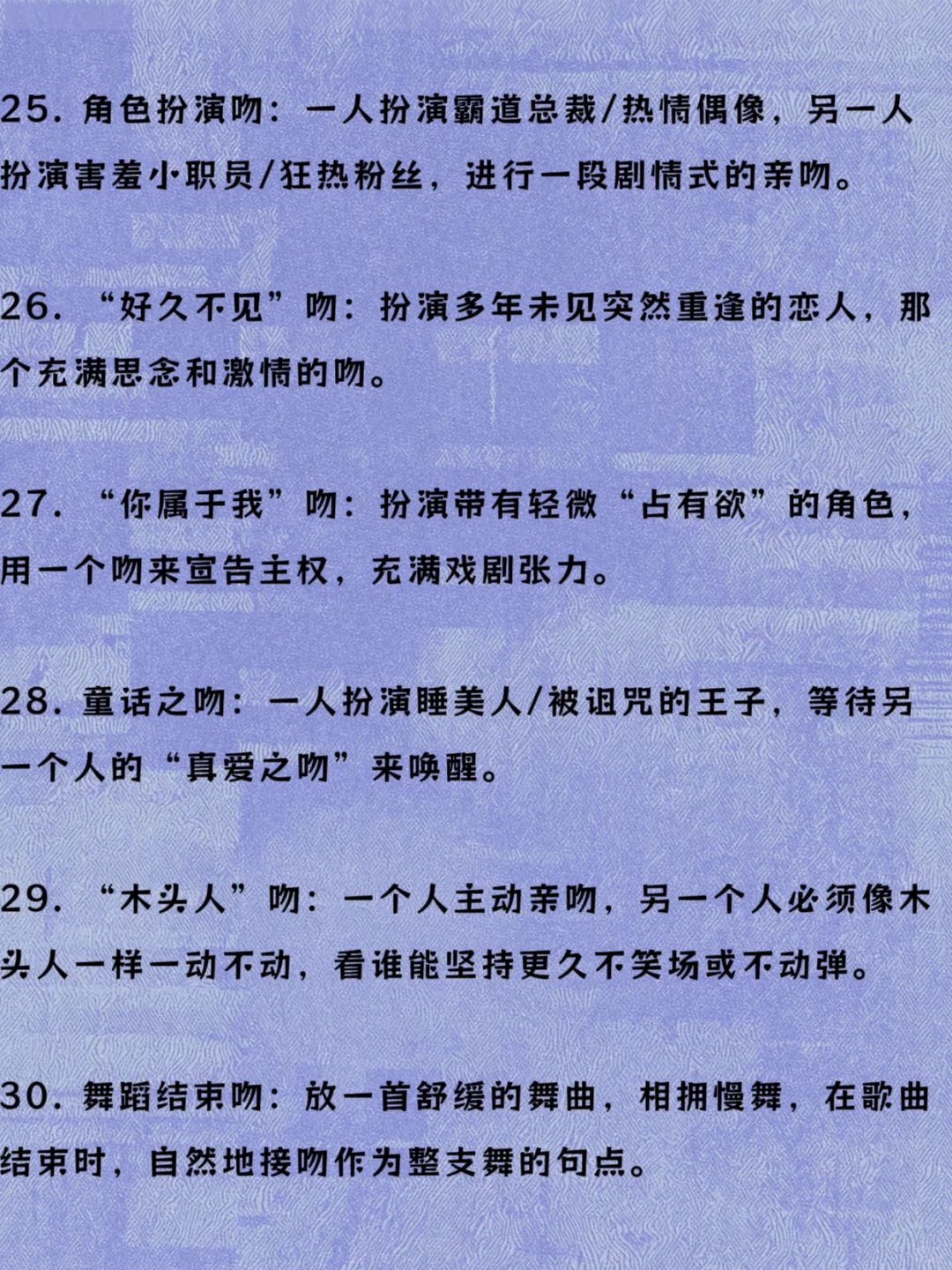 30个和恋人玩的kiss游戏