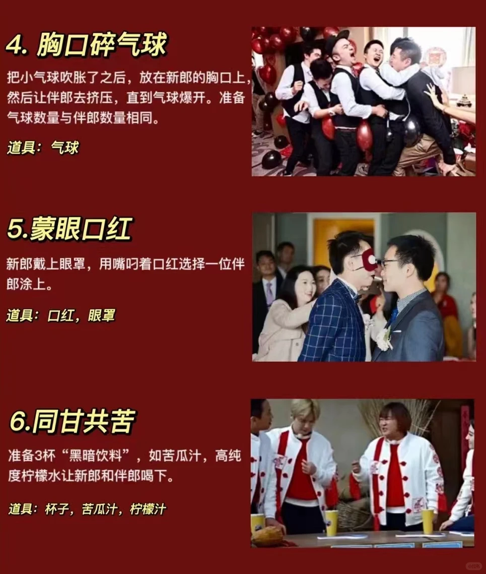 备婚必看❗️｜接亲游戏大全💒