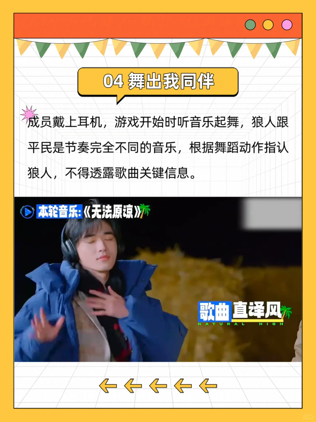 《现在就出发》综艺同款聚会小游戏🥳