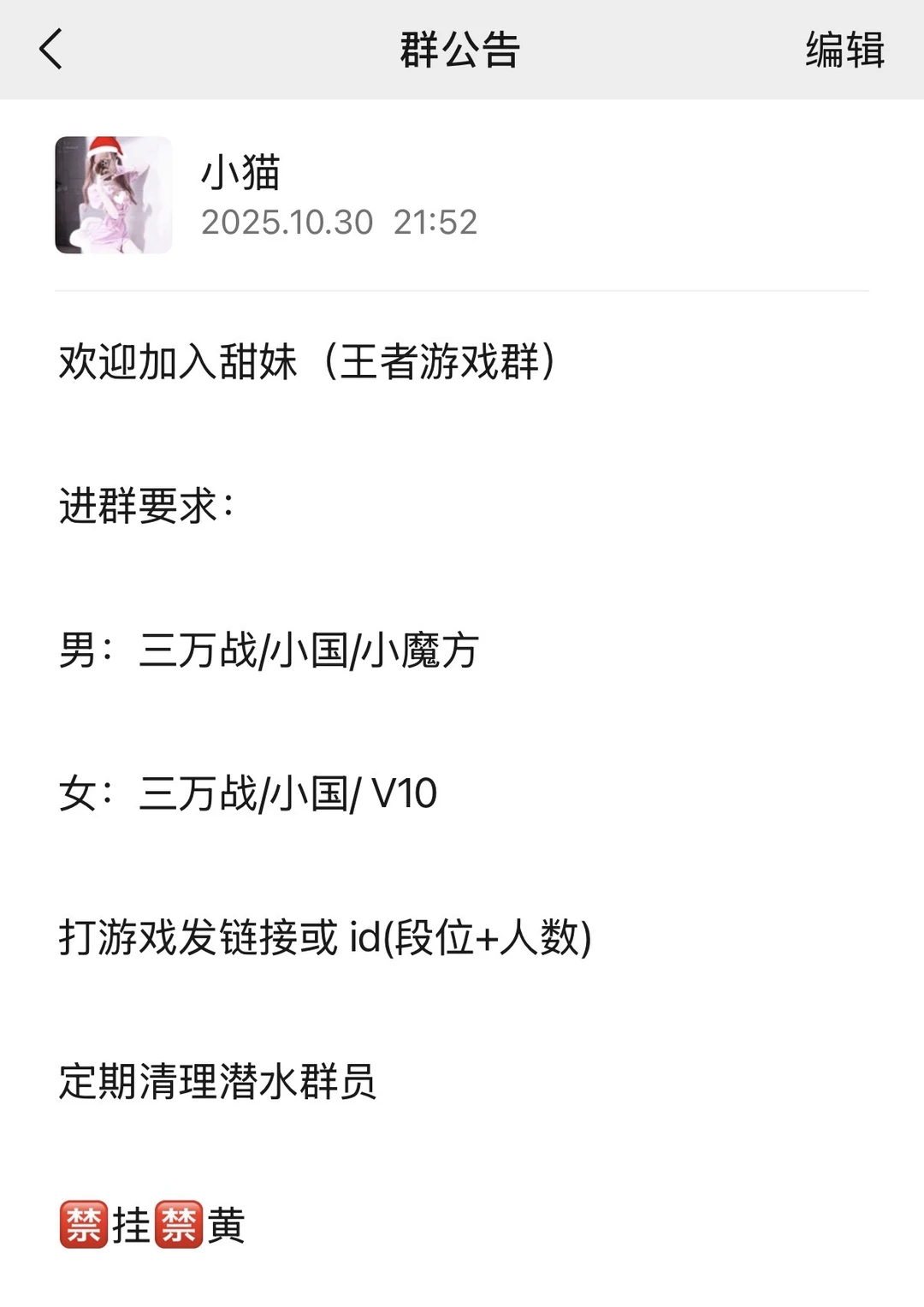 甜妹王者游戏群收人