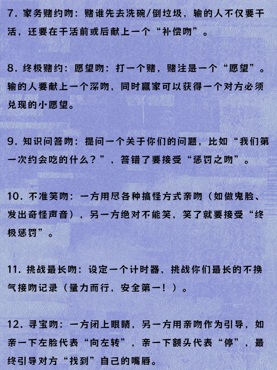 30个和恋人玩的kiss游戏