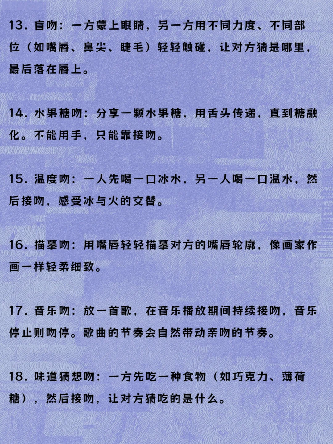 30个和恋人玩的kiss游戏