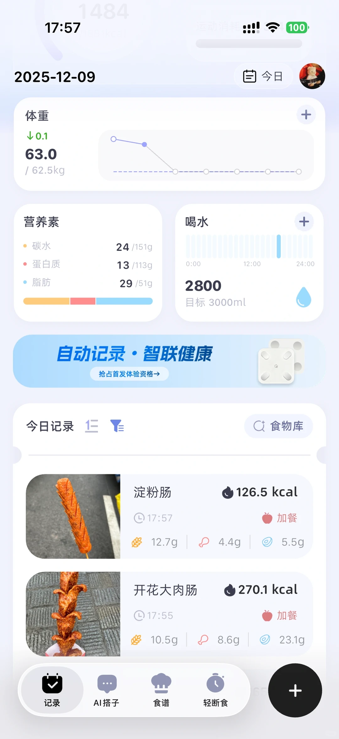 路边摊避雷！减肥软件救了我