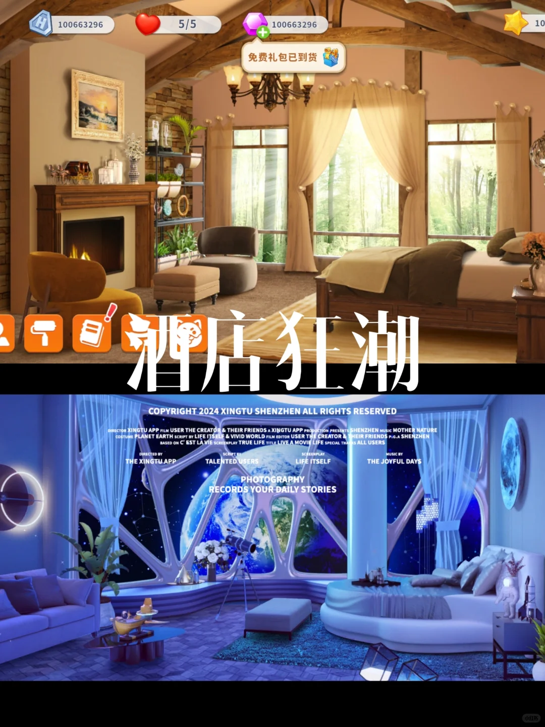 手游装修改造小游戏（合集）