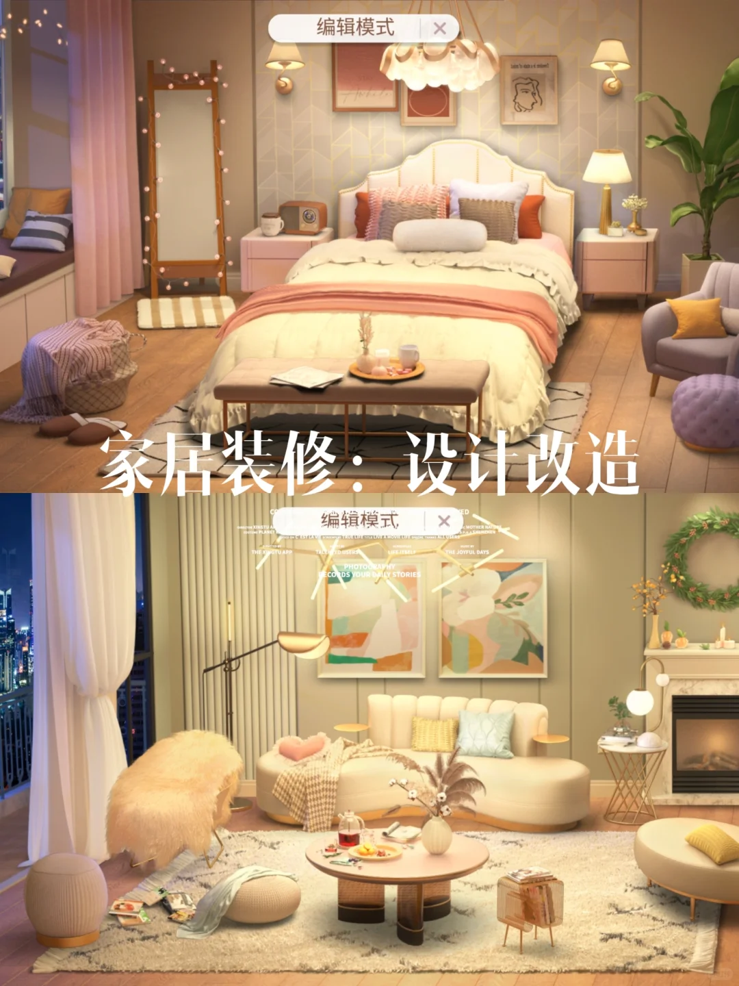 手游装修改造小游戏（合集）