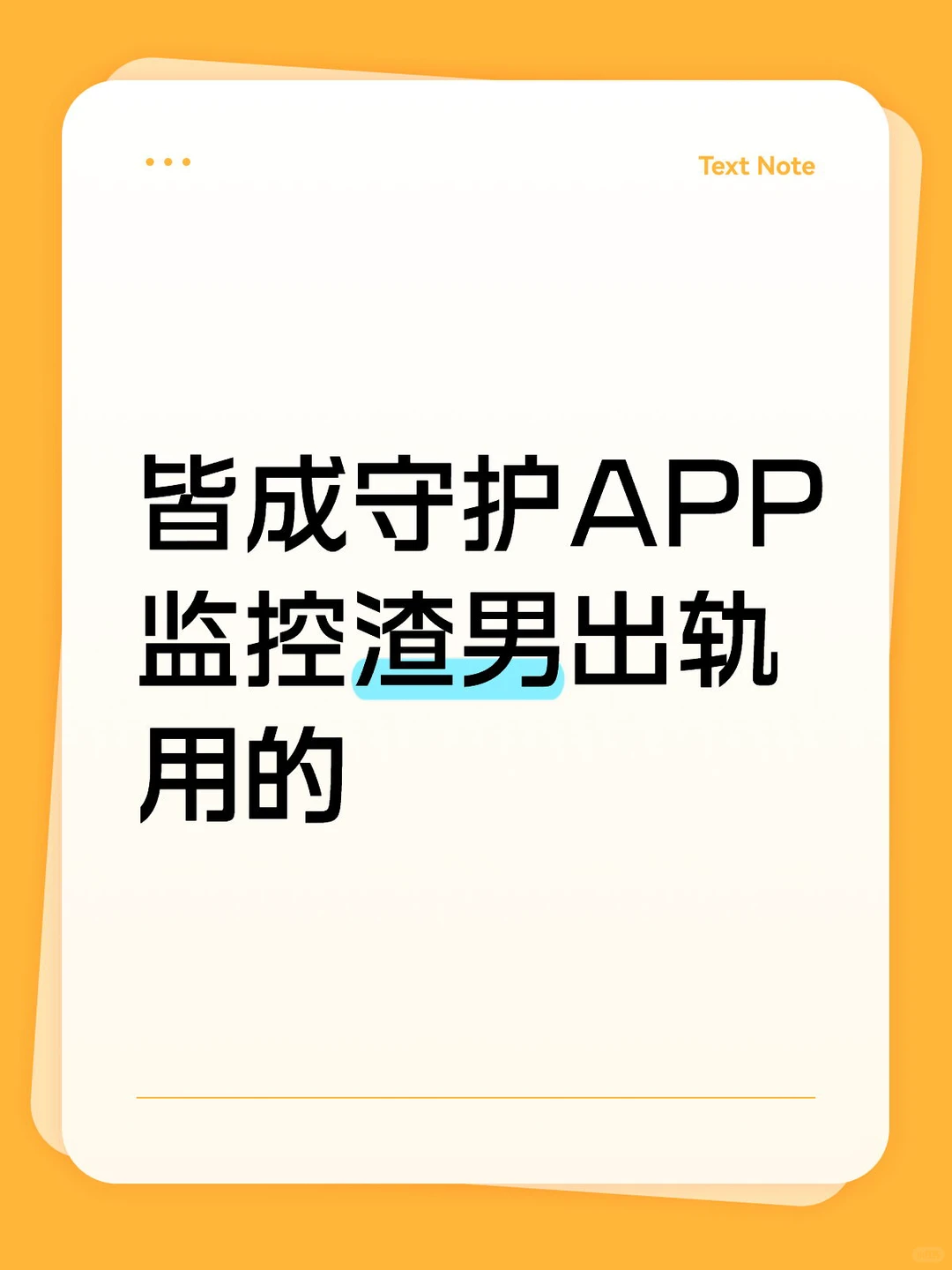 邪修监控男友技巧分享