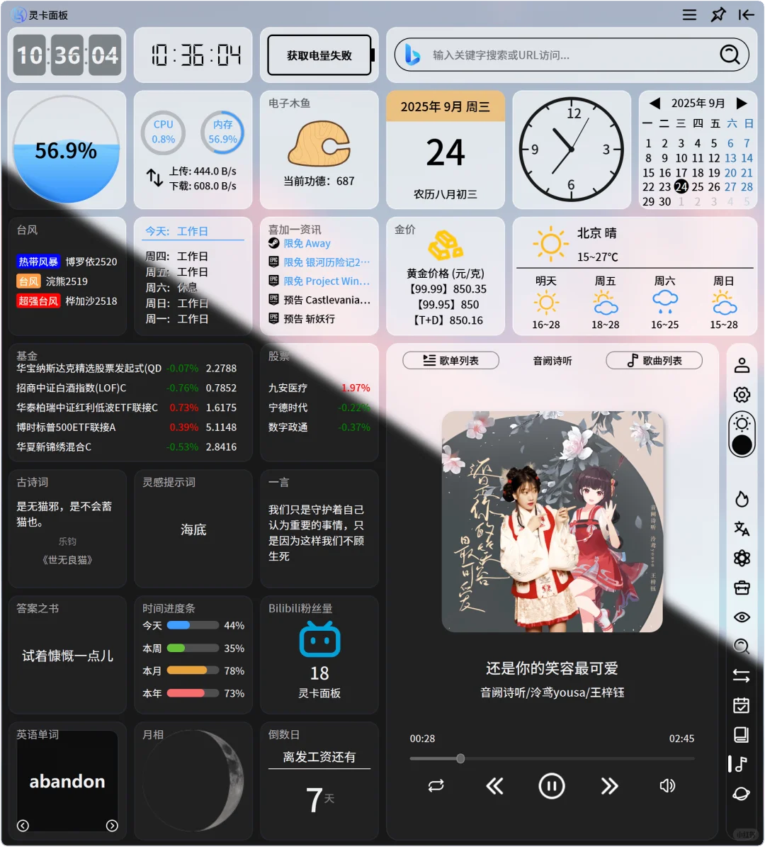 惊艳级windows工具