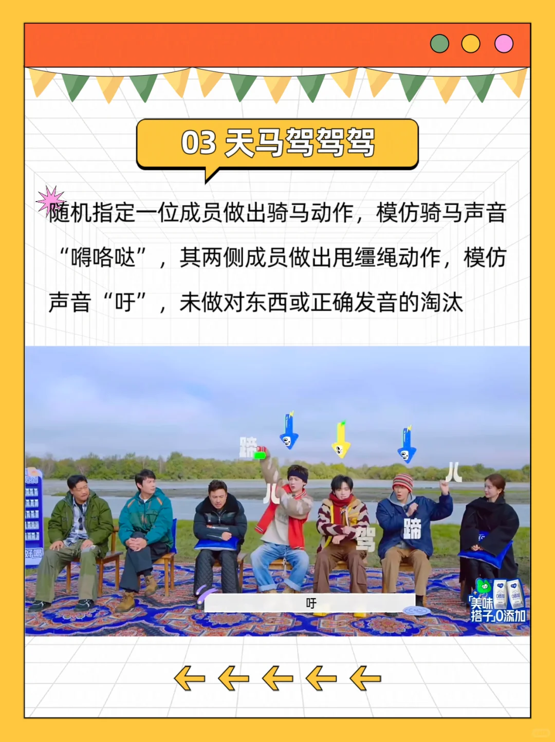 《现在就出发》综艺同款聚会小游戏🥳