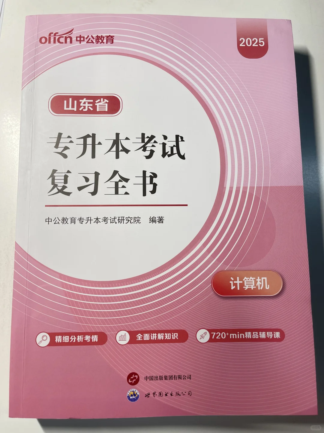 🚀专升本考试💻计算机Windows•高频考点✅