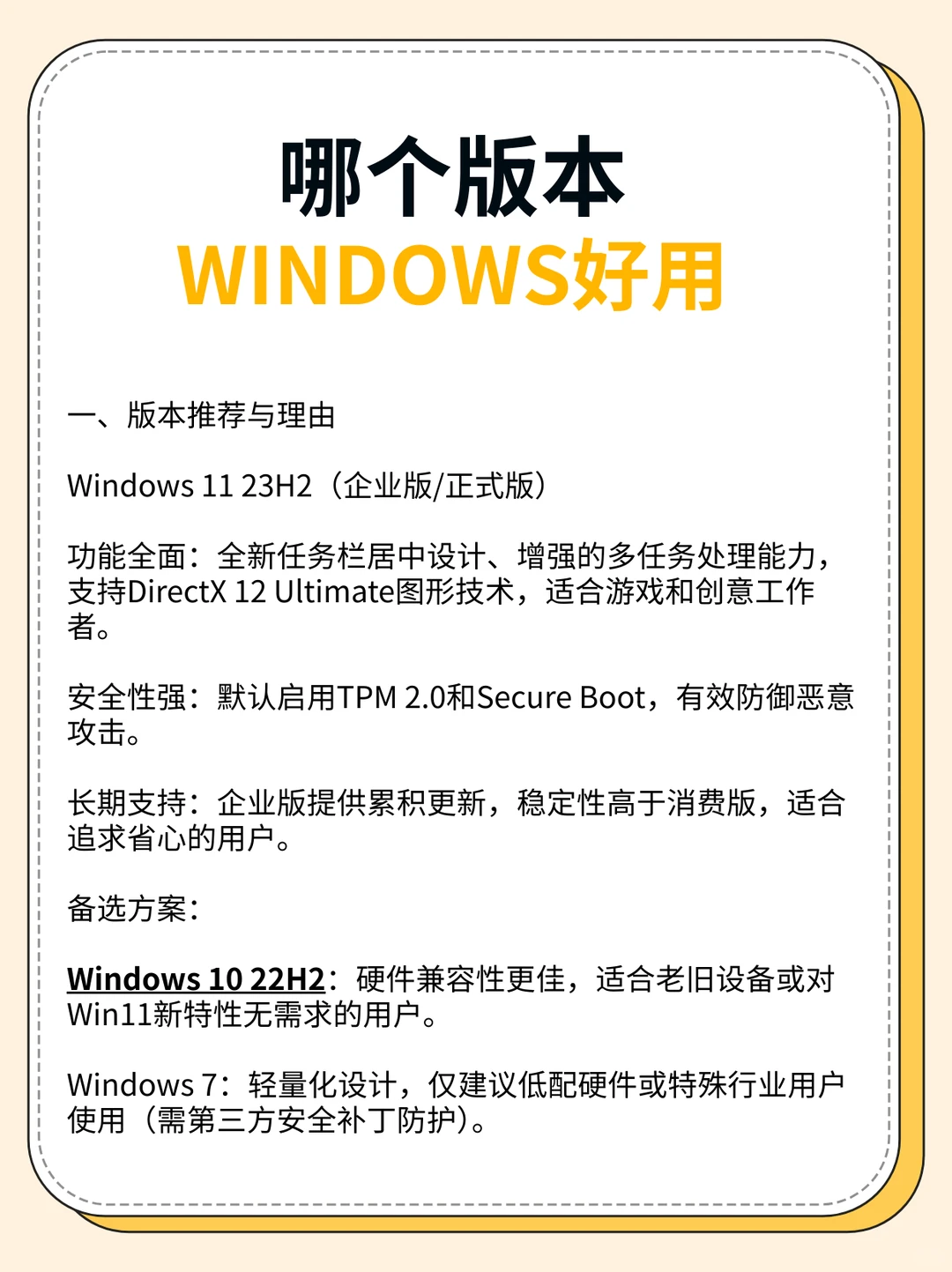 哪个版本WINDOWS好用？