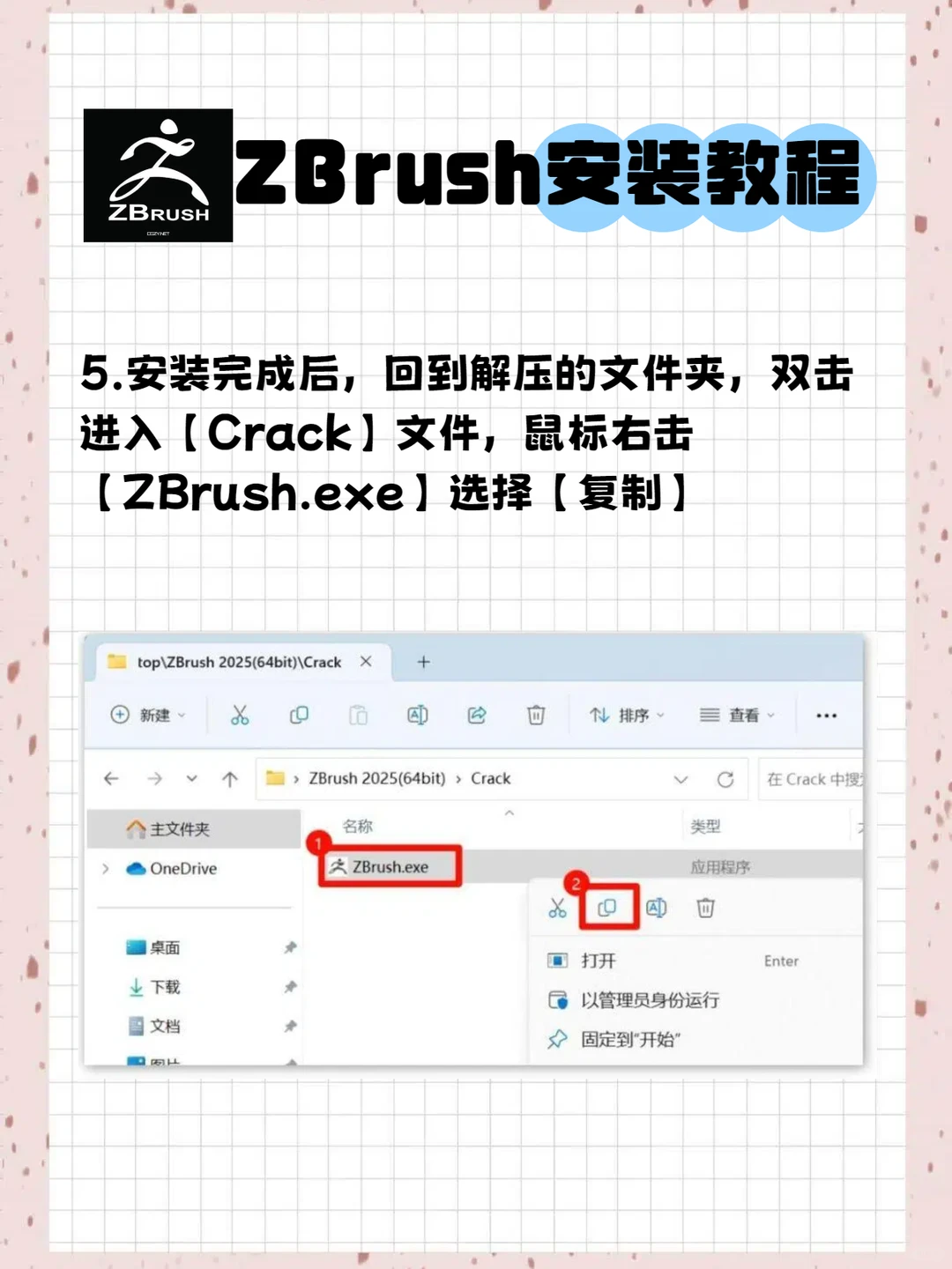 ZBrush2025安装包免费下载教程🔥手慢无！