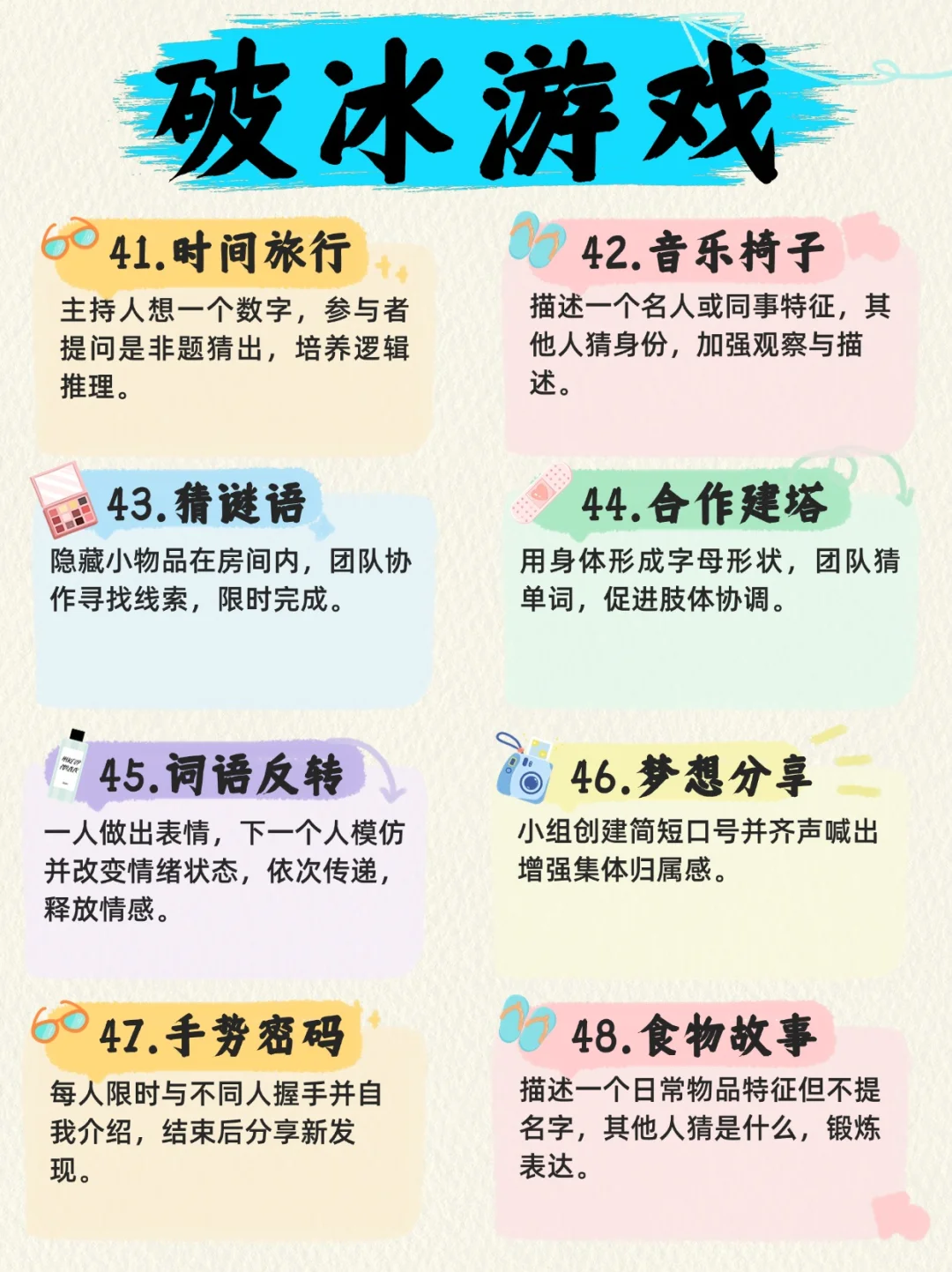 50款团建聚会破冰游戏指南🌟｜拒绝尬聊❌