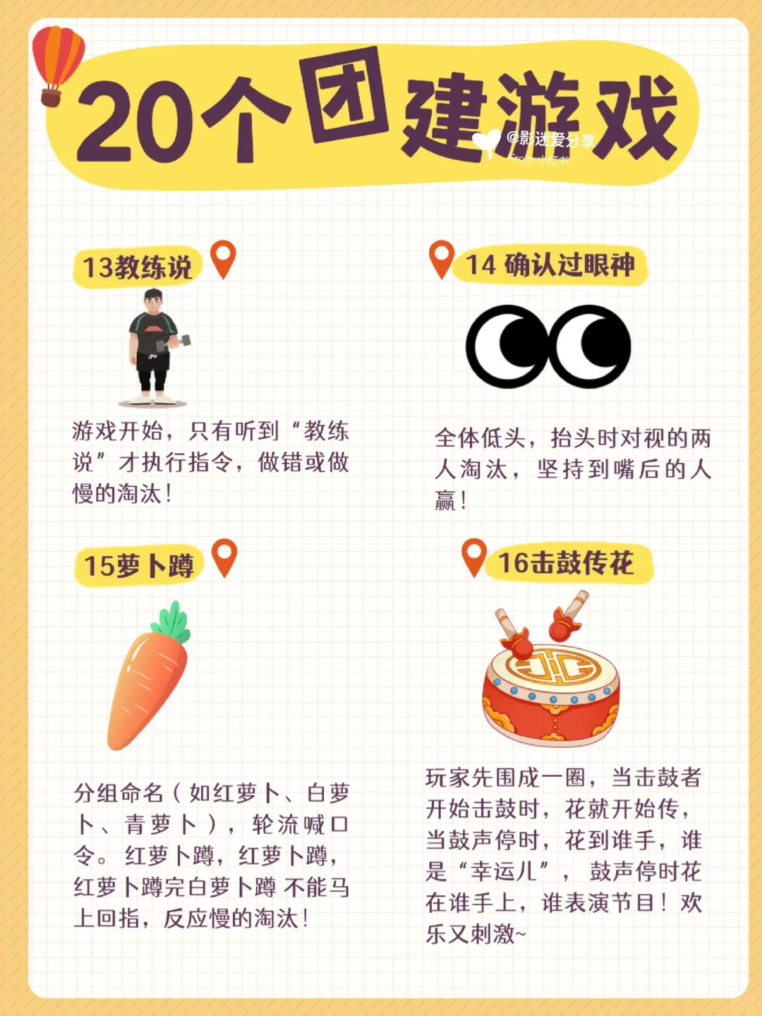 拯救尴尬冷场🌟20个团建游戏，嗨翻全场