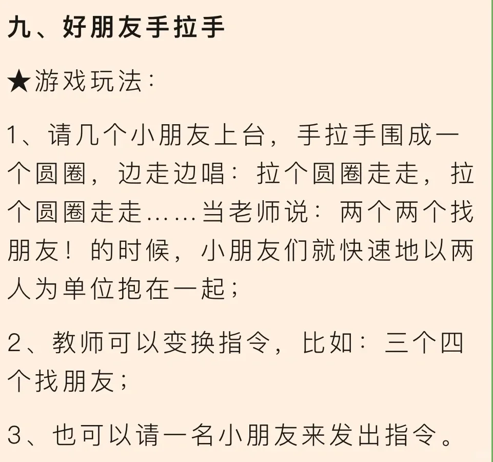幼师一定要学会的10个室内小游戏🌟
