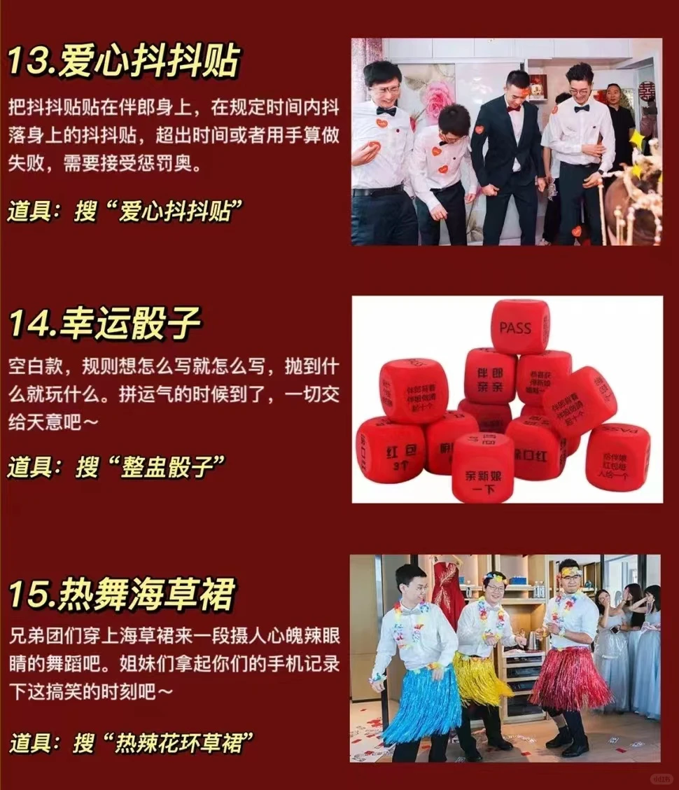 备婚必看❗️｜接亲游戏大全💒