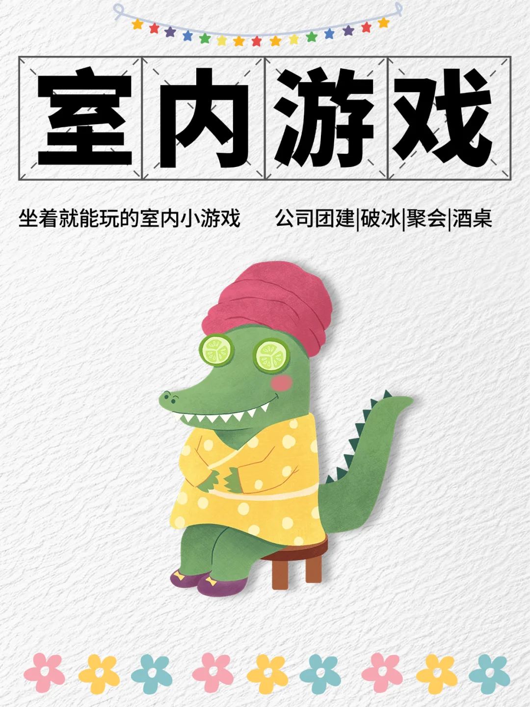 ❌冷场❌尴尬，聚会吃饭团建破冰必备小游戏